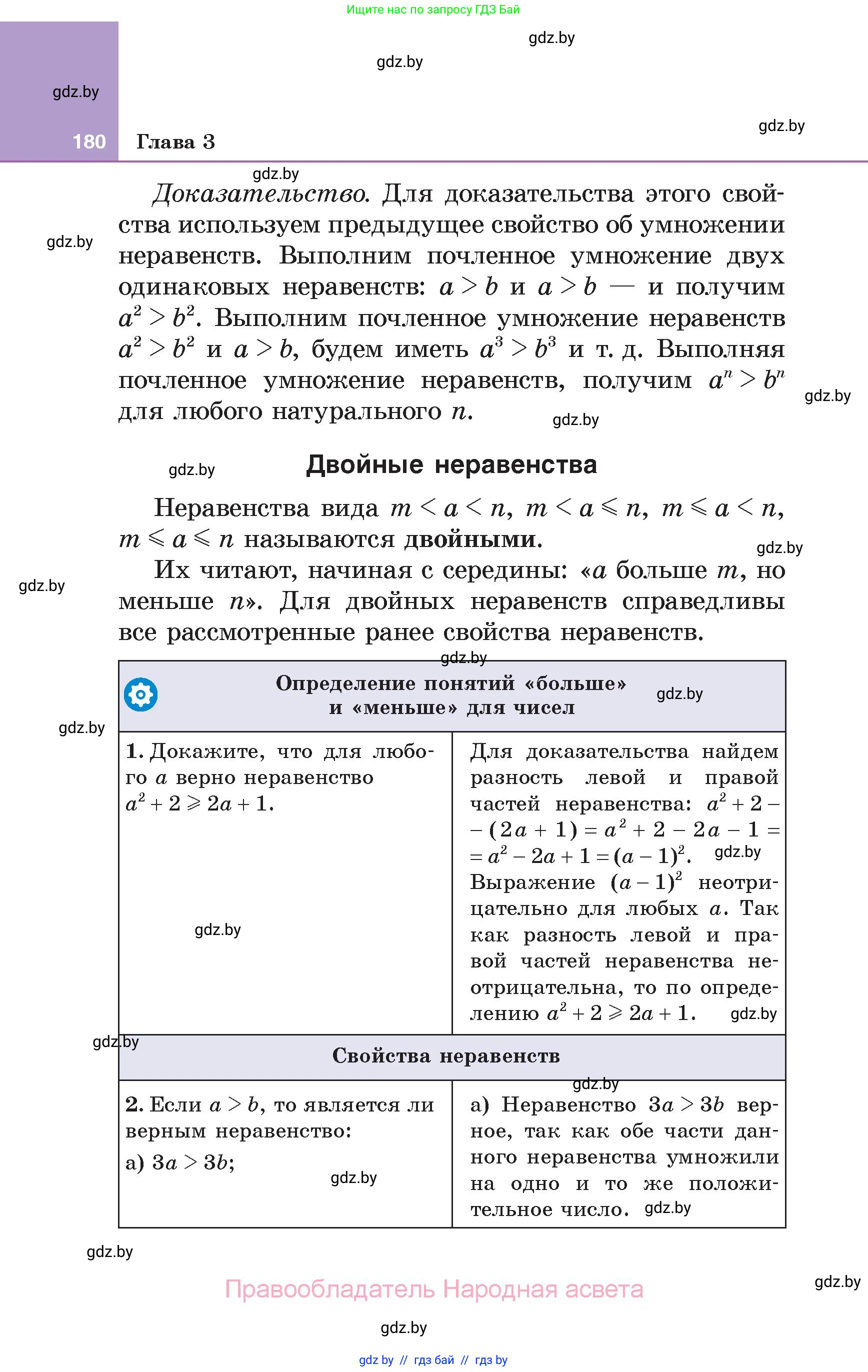 Алгебра, 7 класс Учебник, авторы: Арефьева Ирина Глебовна, Пирютко Ольга Николаевна, издательство Народная асвета, Минск, 2022, зелёного цвета, страница 180