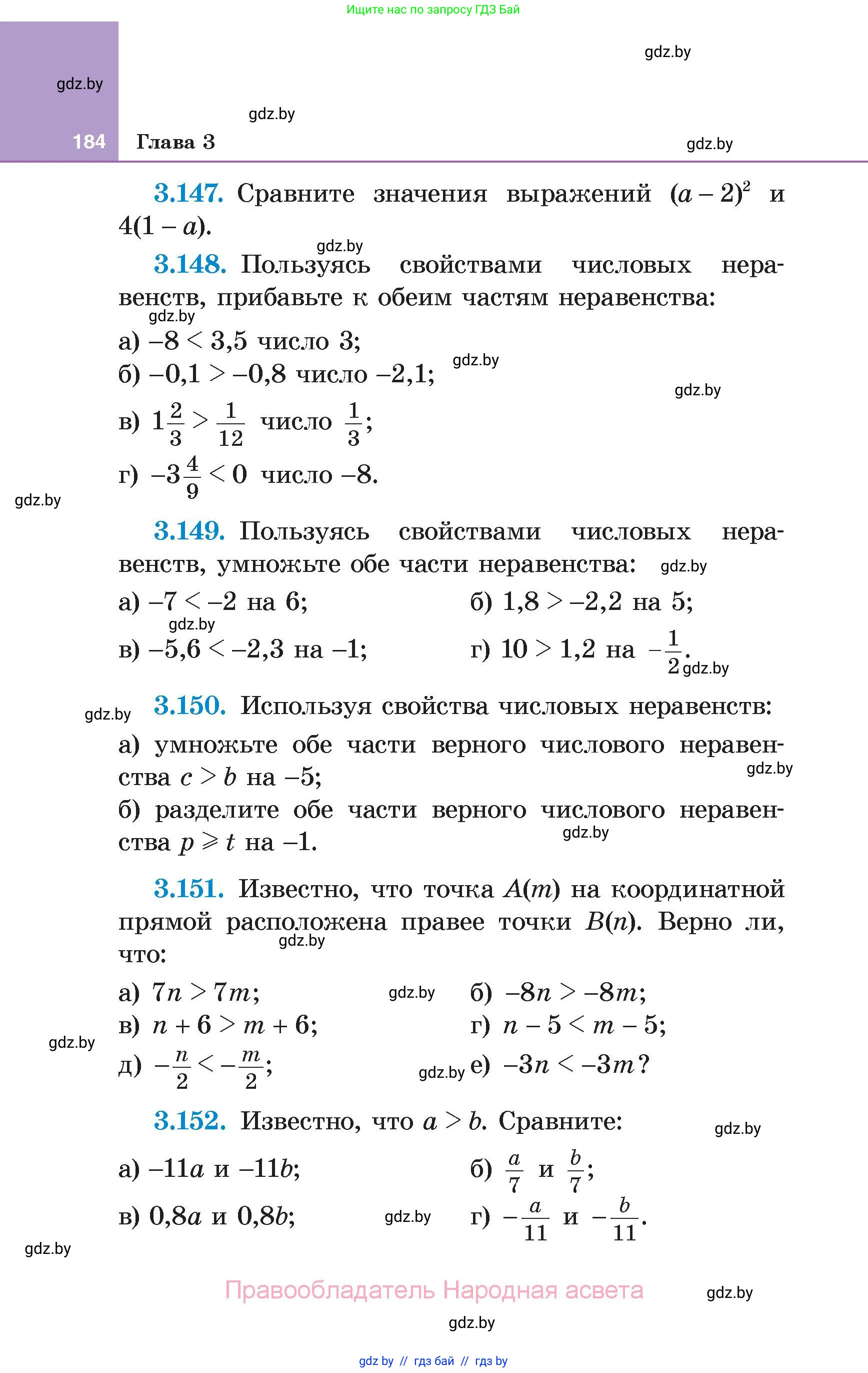 Алгебра, 7 класс Учебник, авторы: Арефьева Ирина Глебовна, Пирютко Ольга Николаевна, издательство Народная асвета, Минск, 2022, зелёного цвета, страница 184