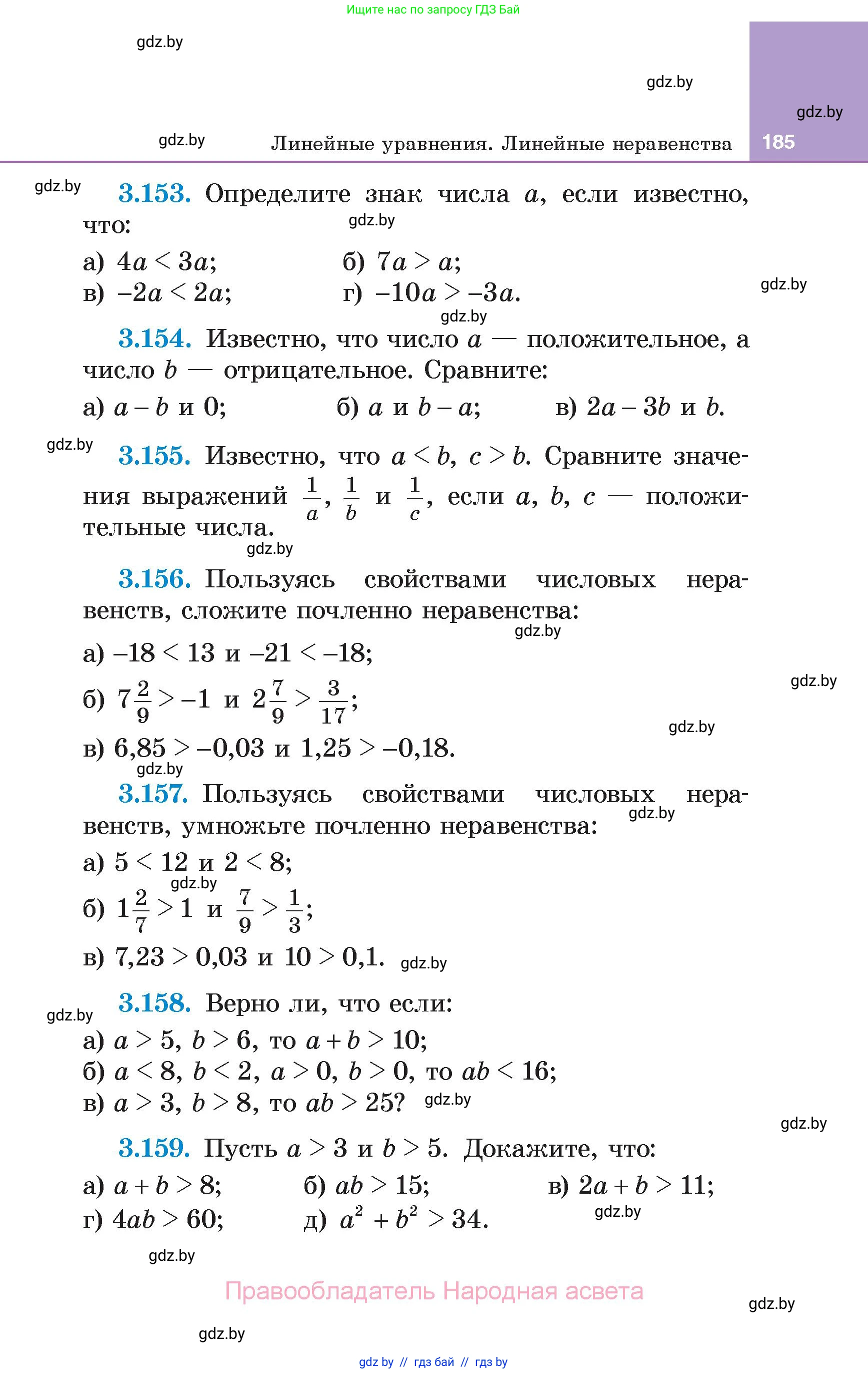 Алгебра, 7 класс Учебник, авторы: Арефьева Ирина Глебовна, Пирютко Ольга Николаевна, издательство Народная асвета, Минск, 2022, зелёного цвета, страница 185