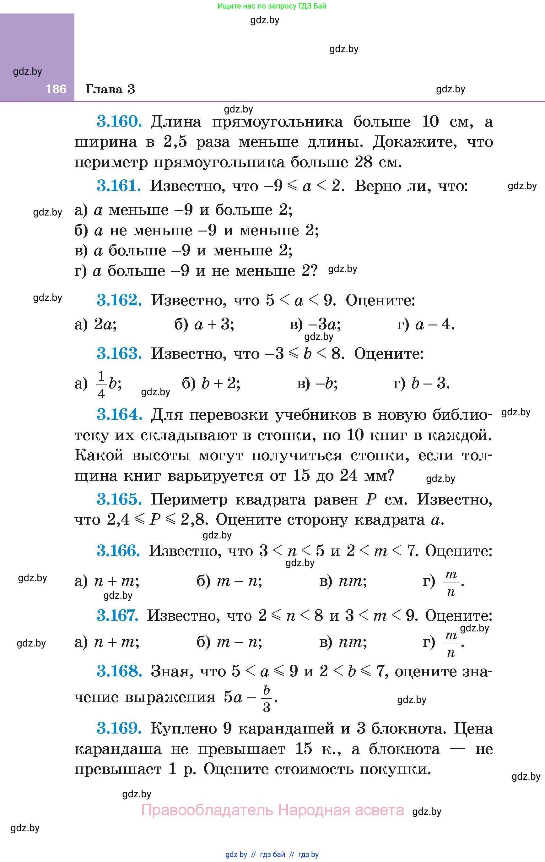 Алгебра, 7 класс Учебник, авторы: Арефьева Ирина Глебовна, Пирютко Ольга Николаевна, издательство Народная асвета, Минск, 2022, зелёного цвета, страница 186