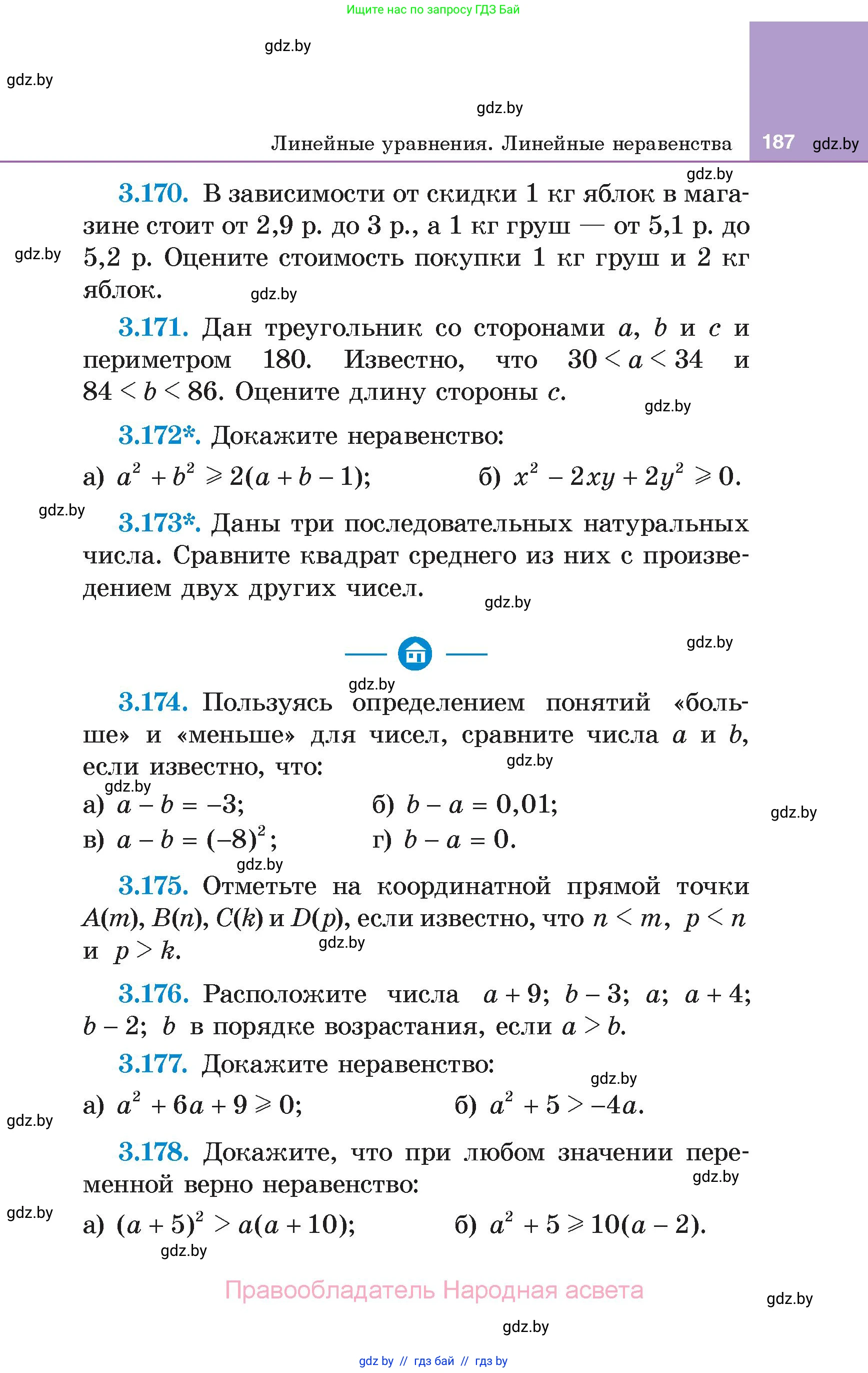 Алгебра, 7 класс Учебник, авторы: Арефьева Ирина Глебовна, Пирютко Ольга Николаевна, издательство Народная асвета, Минск, 2022, зелёного цвета, страница 187