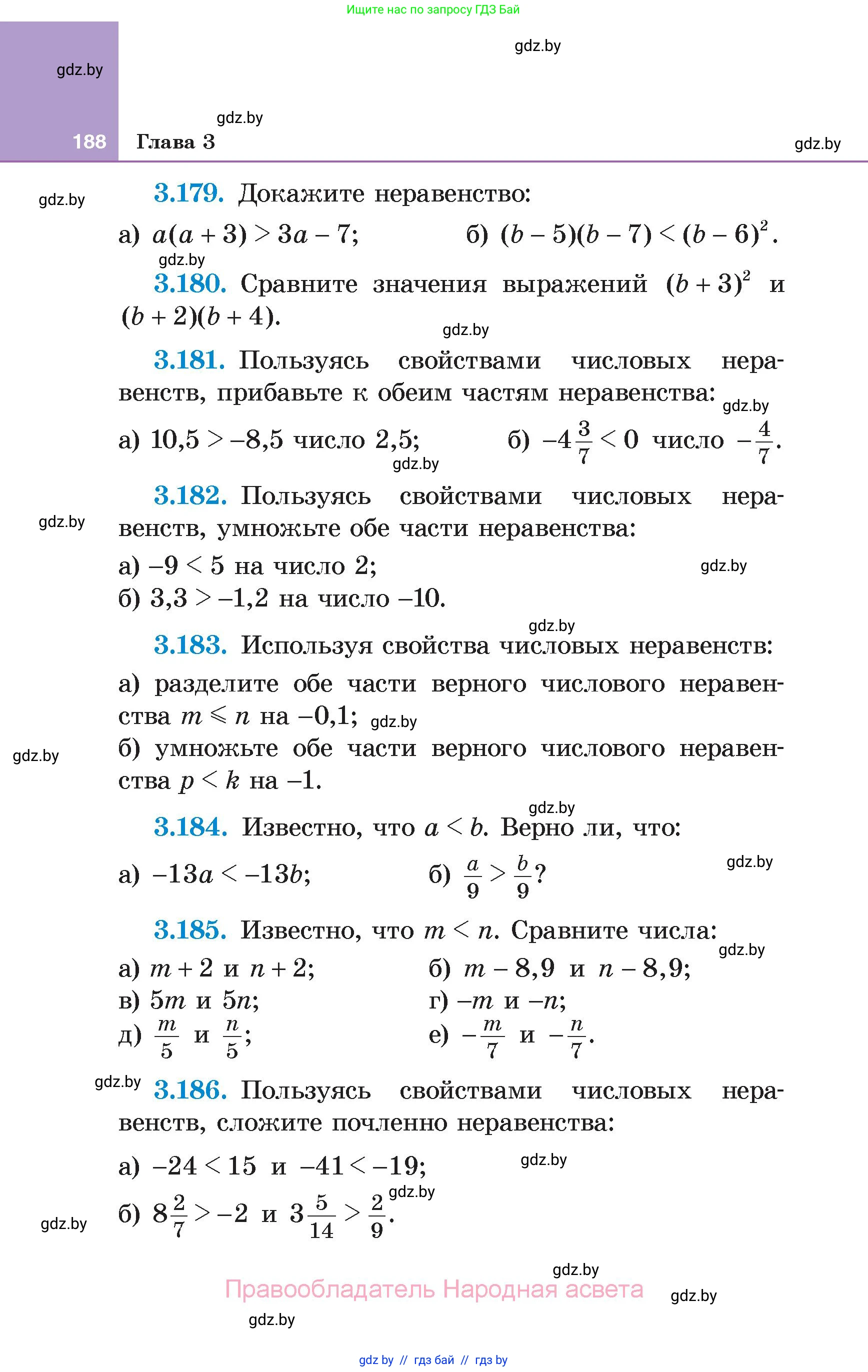 Алгебра, 7 класс Учебник, авторы: Арефьева Ирина Глебовна, Пирютко Ольга Николаевна, издательство Народная асвета, Минск, 2022, зелёного цвета, страница 188