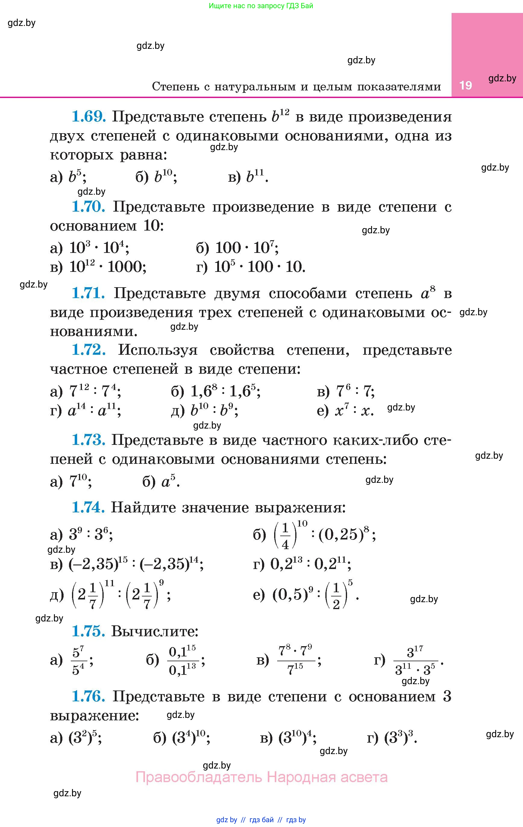 Алгебра, 7 класс Учебник, авторы: Арефьева Ирина Глебовна, Пирютко Ольга Николаевна, издательство Народная асвета, Минск, 2022, зелёного цвета, страница 19