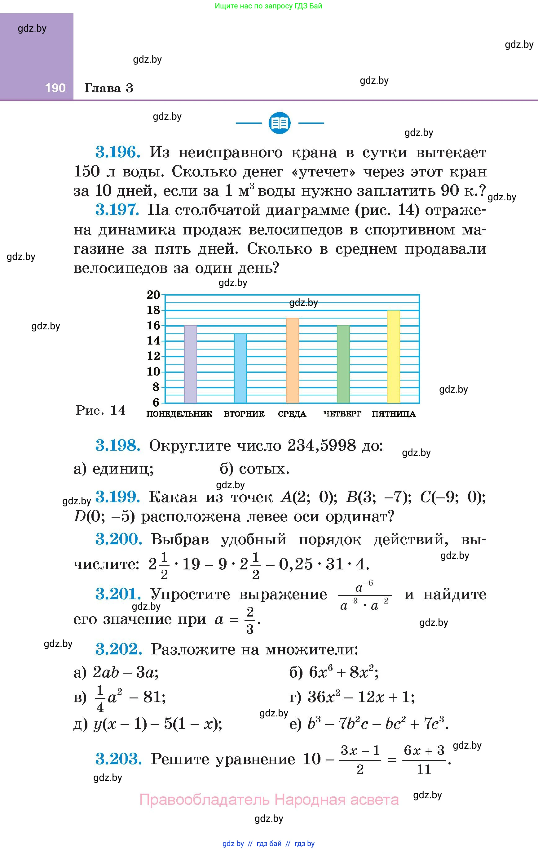 Алгебра, 7 класс Учебник, авторы: Арефьева Ирина Глебовна, Пирютко Ольга Николаевна, издательство Народная асвета, Минск, 2022, зелёного цвета, страница 190