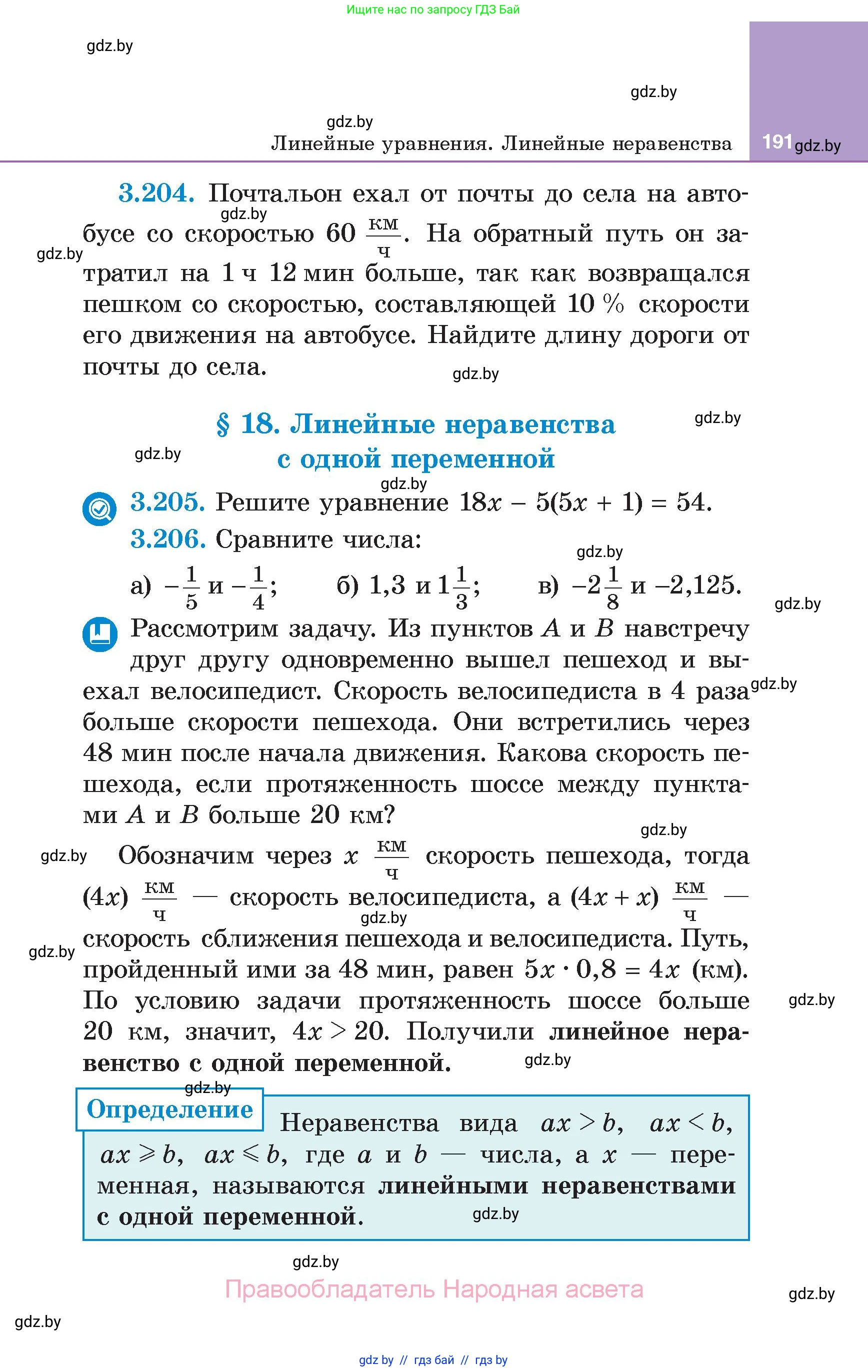 Алгебра, 7 класс Учебник, авторы: Арефьева Ирина Глебовна, Пирютко Ольга Николаевна, издательство Народная асвета, Минск, 2022, зелёного цвета, страница 191