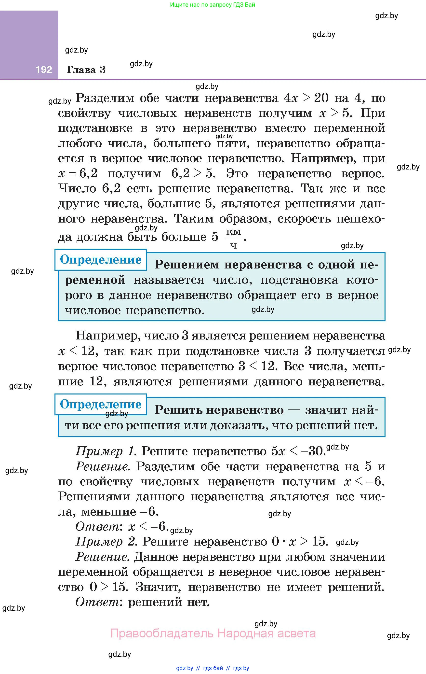 Алгебра, 7 класс Учебник, авторы: Арефьева Ирина Глебовна, Пирютко Ольга Николаевна, издательство Народная асвета, Минск, 2022, зелёного цвета, страница 192