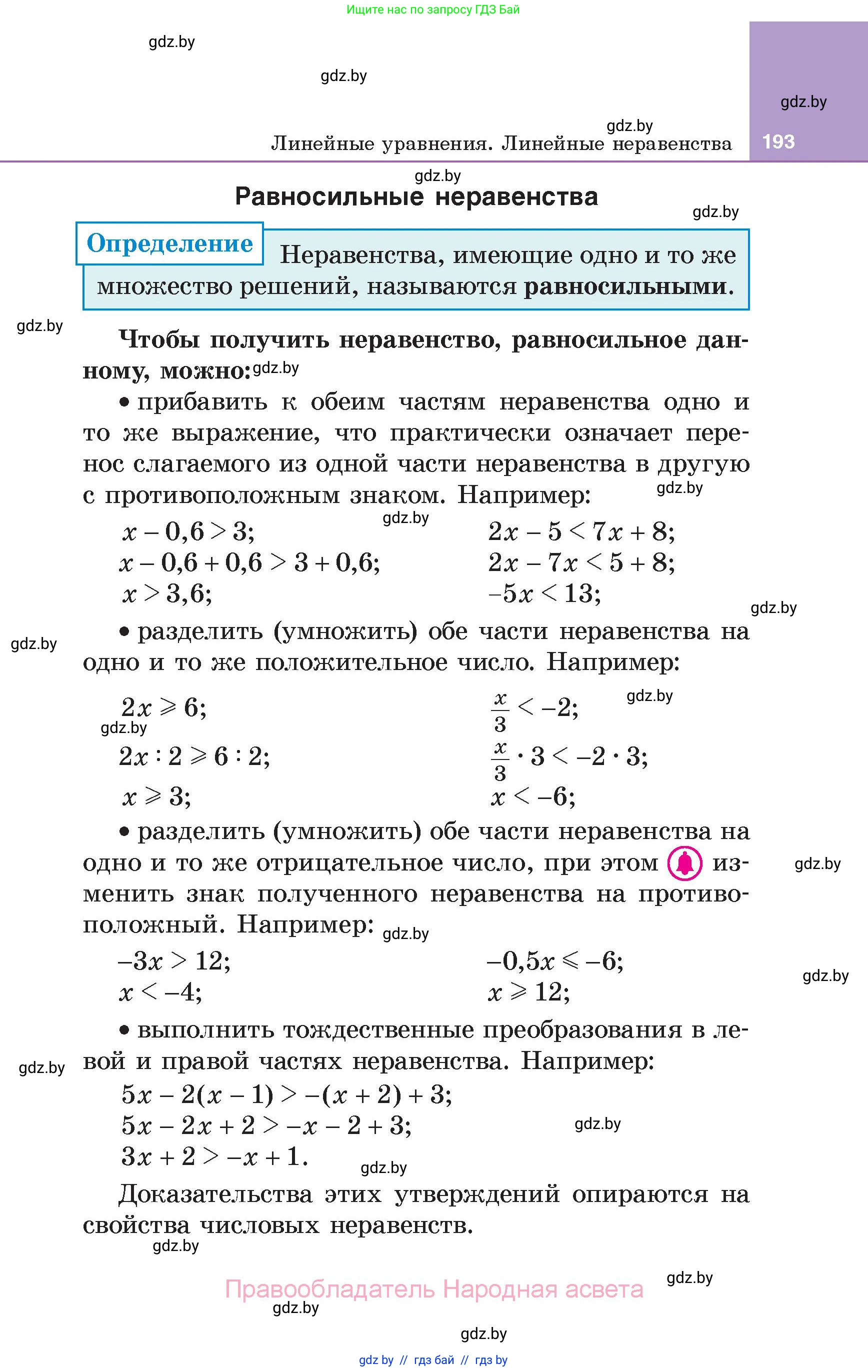 Алгебра, 7 класс Учебник, авторы: Арефьева Ирина Глебовна, Пирютко Ольга Николаевна, издательство Народная асвета, Минск, 2022, зелёного цвета, страница 193