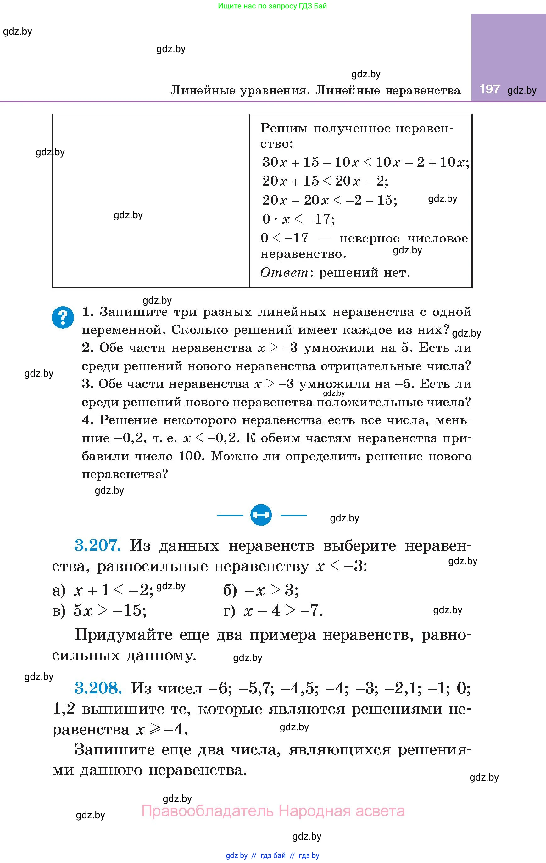 Алгебра, 7 класс Учебник, авторы: Арефьева Ирина Глебовна, Пирютко Ольга Николаевна, издательство Народная асвета, Минск, 2022, зелёного цвета, страница 197