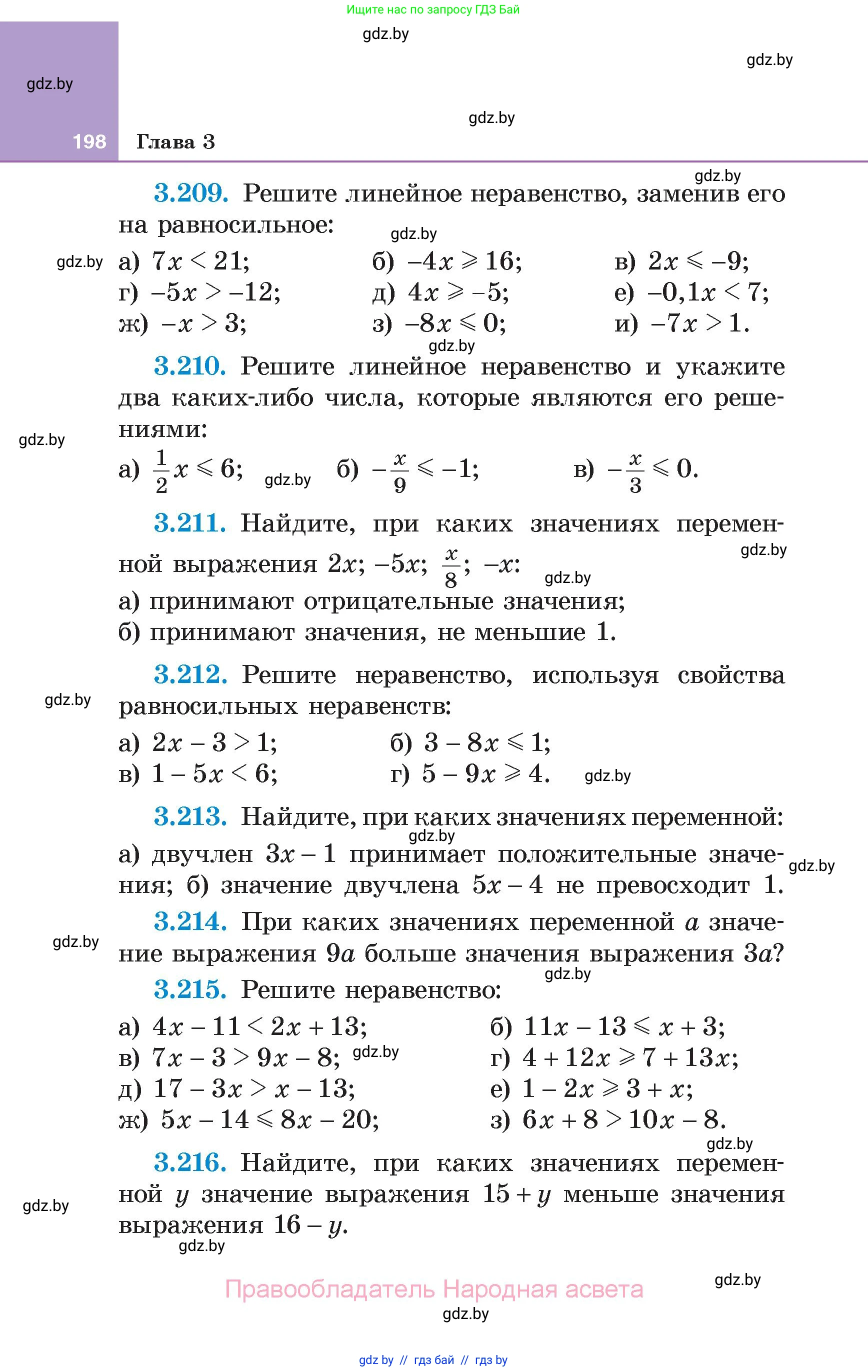 Алгебра, 7 класс Учебник, авторы: Арефьева Ирина Глебовна, Пирютко Ольга Николаевна, издательство Народная асвета, Минск, 2022, зелёного цвета, страница 198