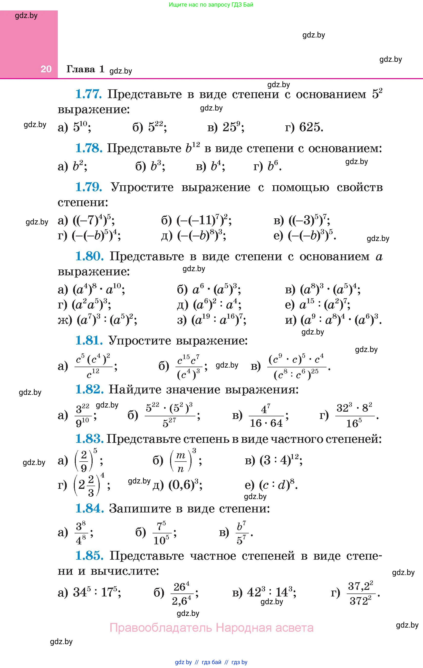 Алгебра, 7 класс Учебник, авторы: Арефьева Ирина Глебовна, Пирютко Ольга Николаевна, издательство Народная асвета, Минск, 2022, зелёного цвета, страница 20