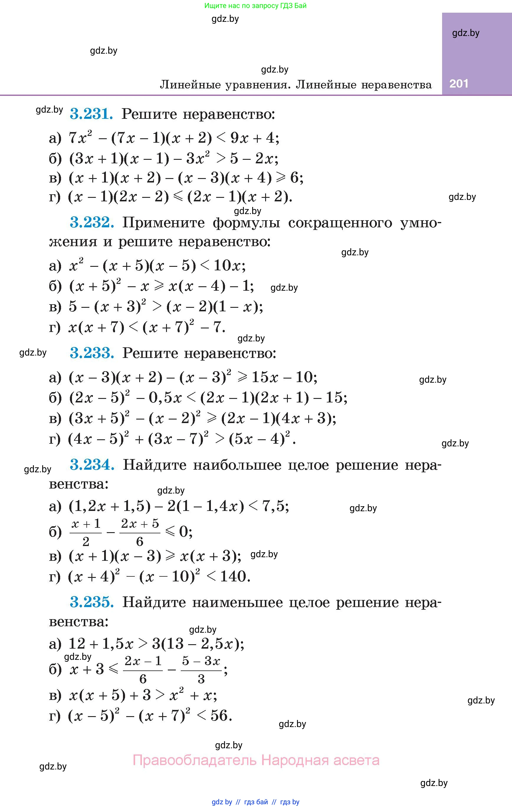 Алгебра, 7 класс Учебник, авторы: Арефьева Ирина Глебовна, Пирютко Ольга Николаевна, издательство Народная асвета, Минск, 2022, зелёного цвета, страница 201