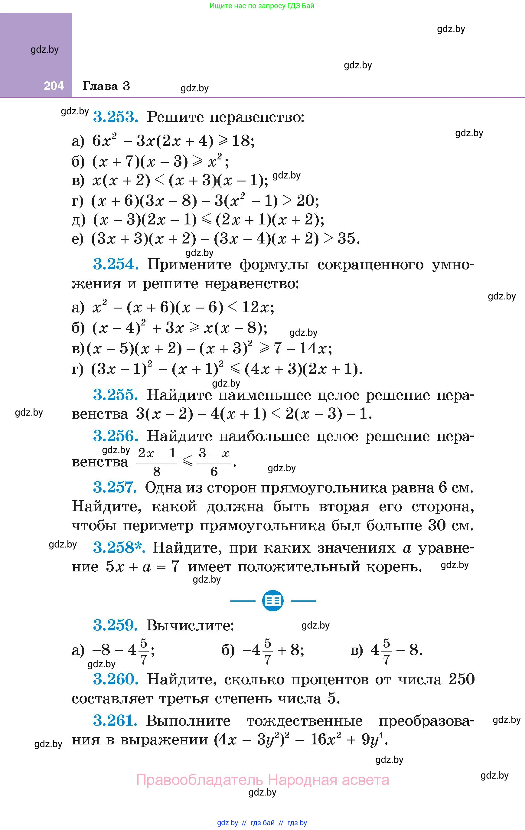 Алгебра, 7 класс Учебник, авторы: Арефьева Ирина Глебовна, Пирютко Ольга Николаевна, издательство Народная асвета, Минск, 2022, зелёного цвета, страница 204