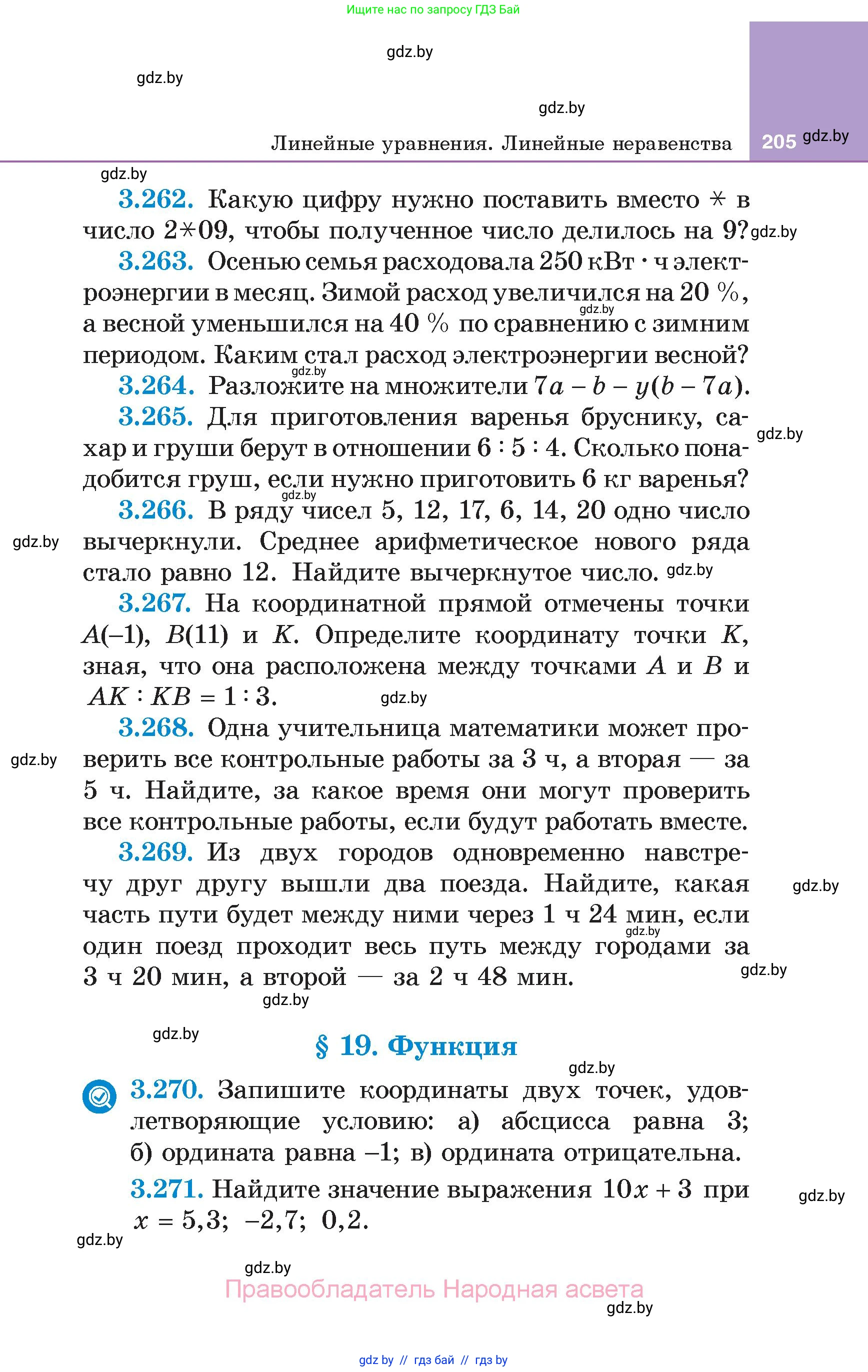 Алгебра, 7 класс Учебник, авторы: Арефьева Ирина Глебовна, Пирютко Ольга Николаевна, издательство Народная асвета, Минск, 2022, зелёного цвета, страница 205