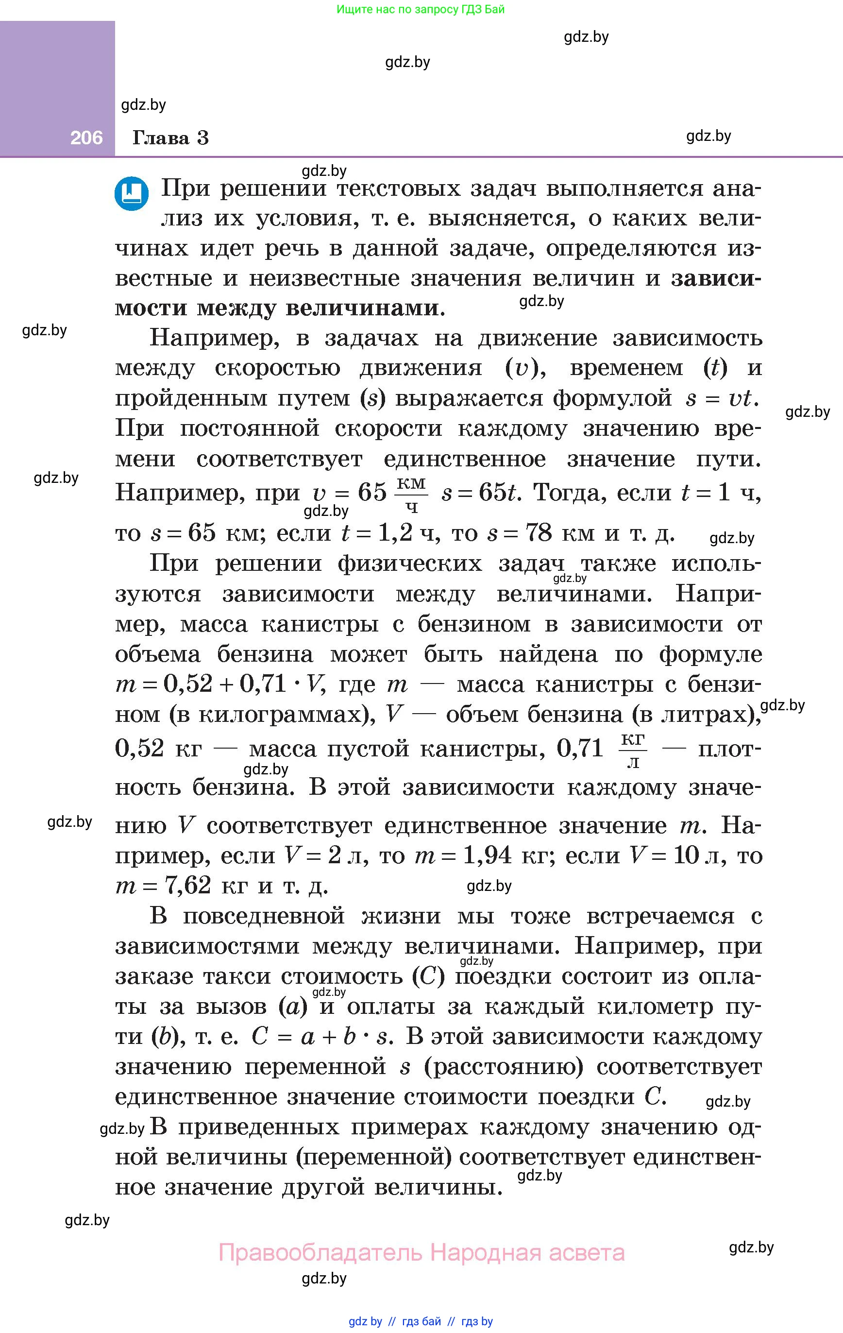 Алгебра, 7 класс Учебник, авторы: Арефьева Ирина Глебовна, Пирютко Ольга Николаевна, издательство Народная асвета, Минск, 2022, зелёного цвета, страница 206