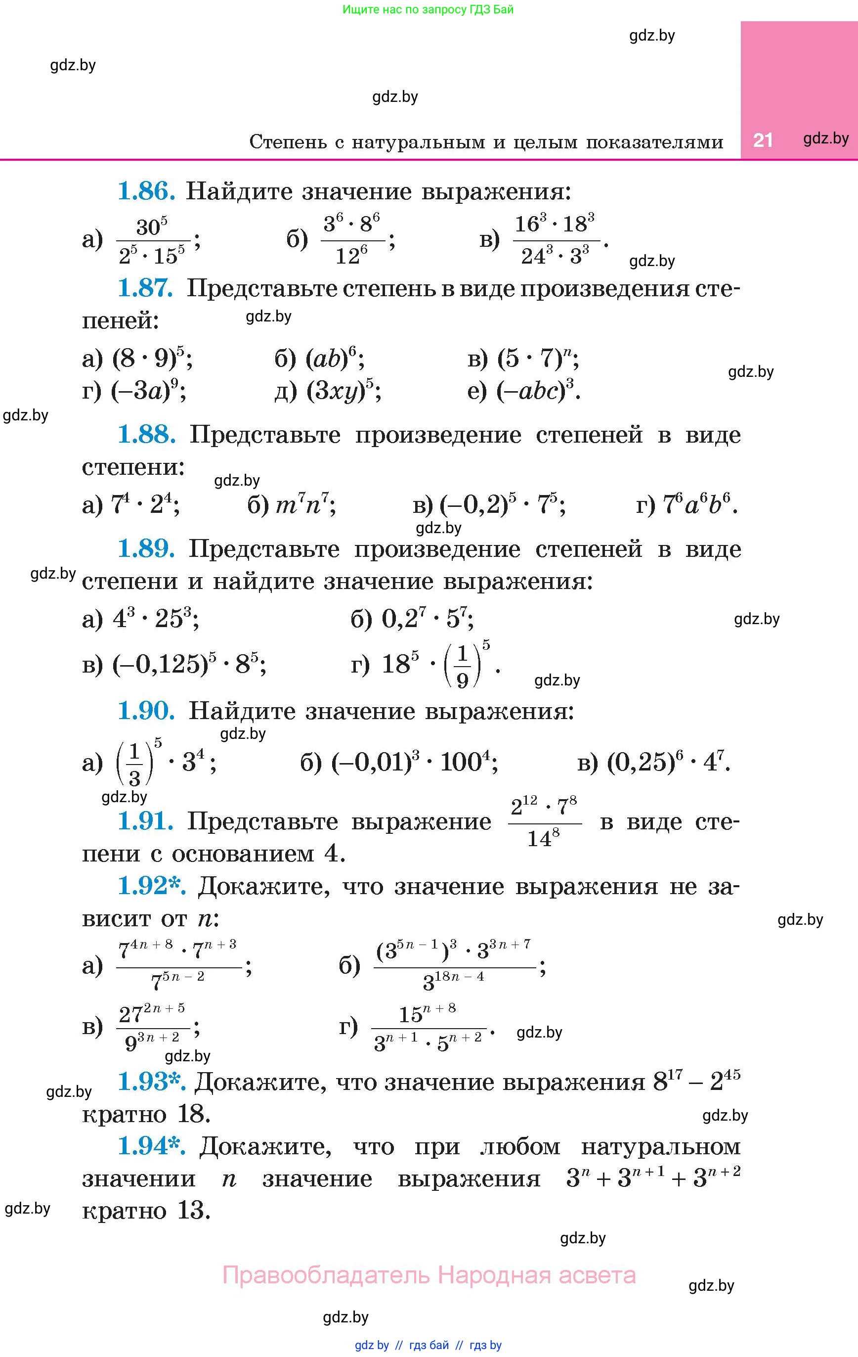 Алгебра, 7 класс Учебник, авторы: Арефьева Ирина Глебовна, Пирютко Ольга Николаевна, издательство Народная асвета, Минск, 2022, зелёного цвета, страница 21