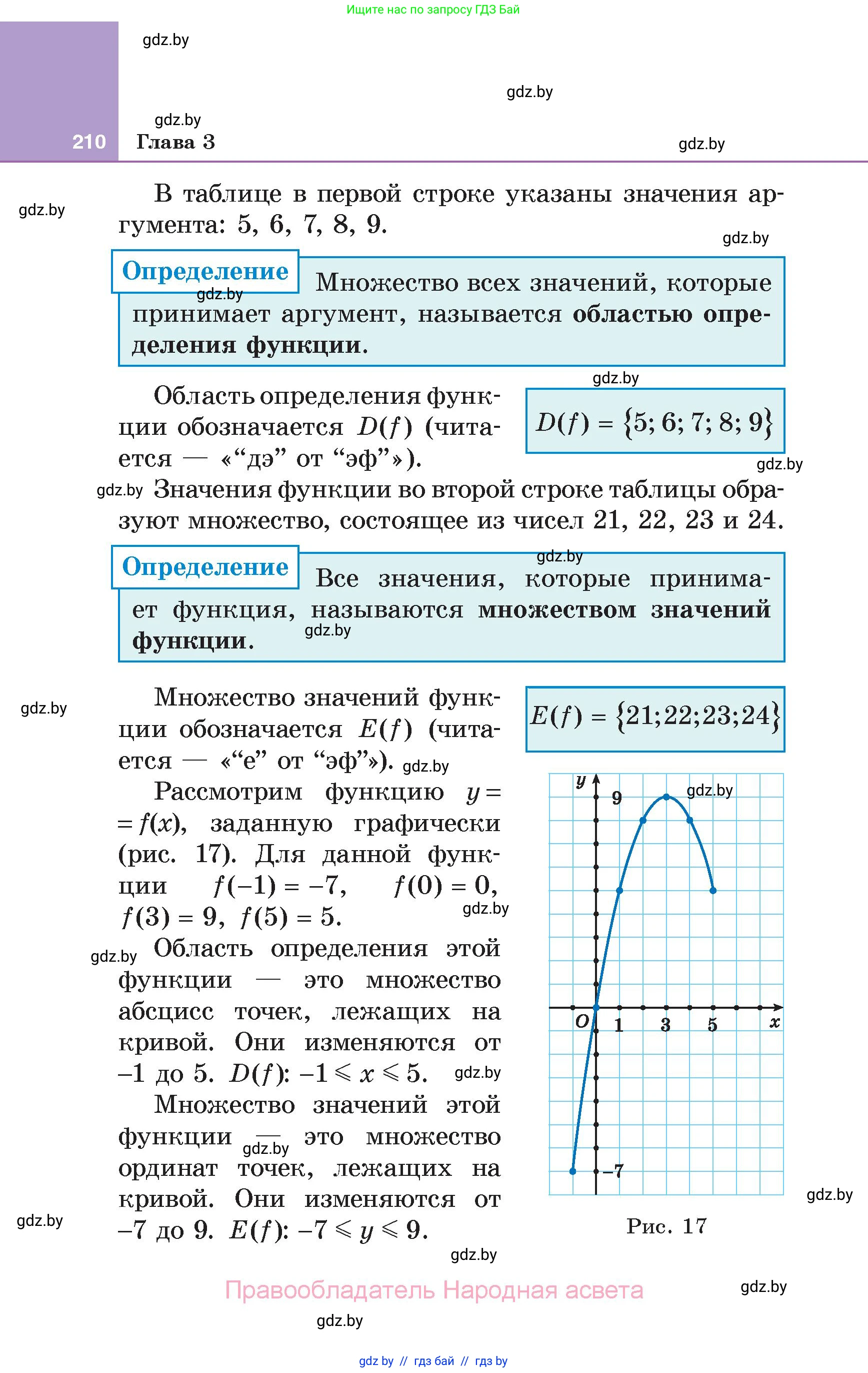 Алгебра, 7 класс Учебник, авторы: Арефьева Ирина Глебовна, Пирютко Ольга Николаевна, издательство Народная асвета, Минск, 2022, зелёного цвета, страница 210