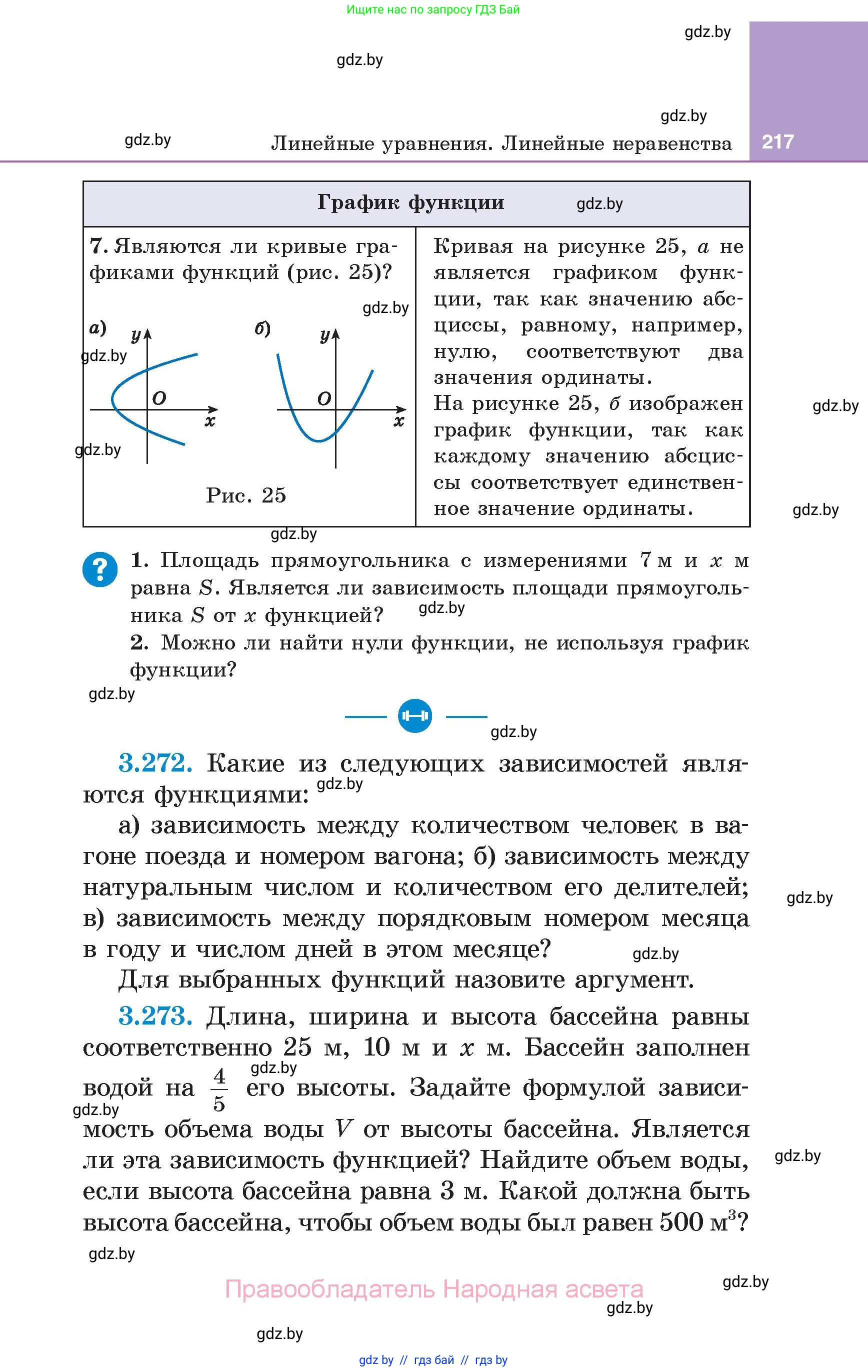 Алгебра, 7 класс Учебник, авторы: Арефьева Ирина Глебовна, Пирютко Ольга Николаевна, издательство Народная асвета, Минск, 2022, зелёного цвета, страница 217