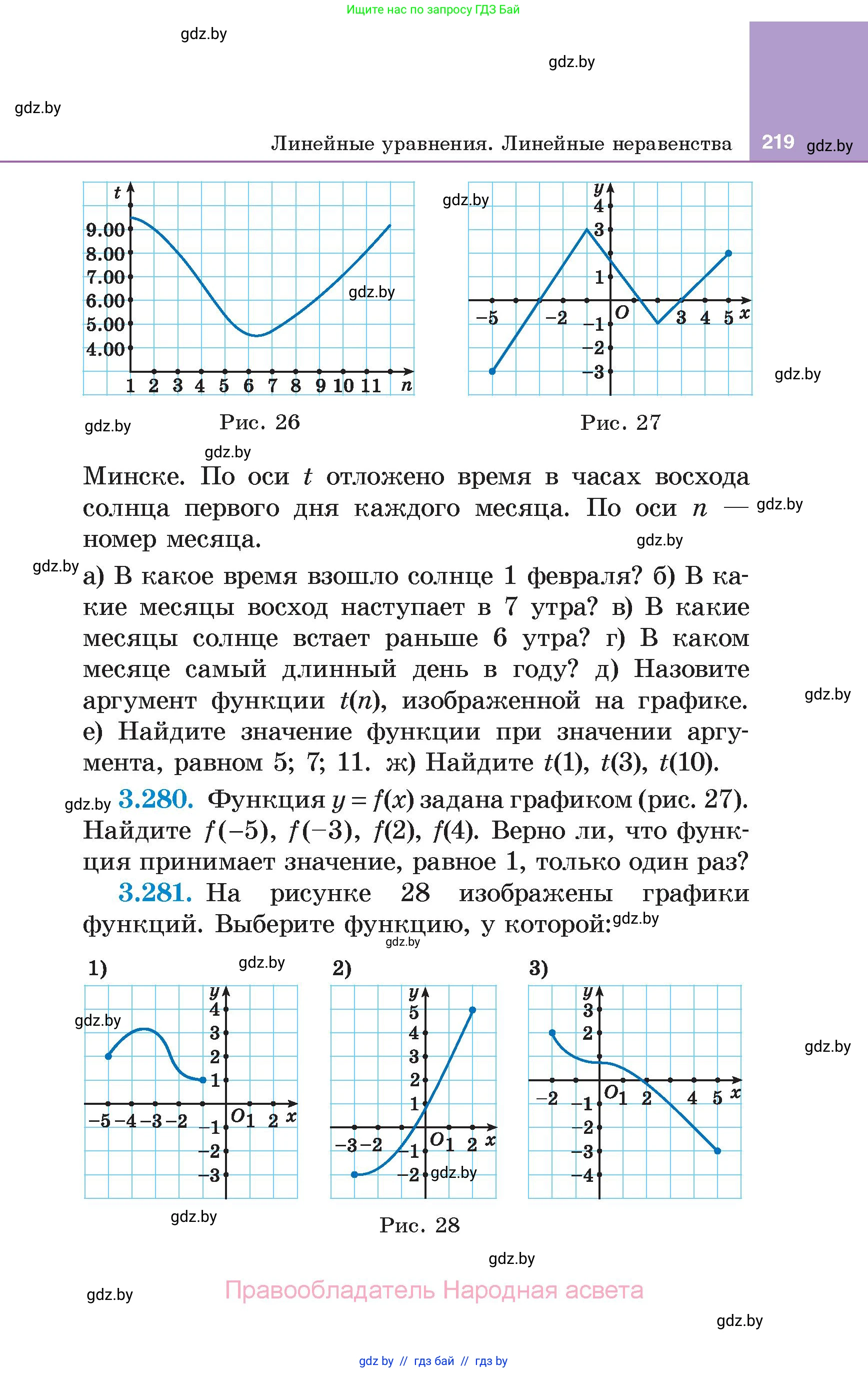 Алгебра, 7 класс Учебник, авторы: Арефьева Ирина Глебовна, Пирютко Ольга Николаевна, издательство Народная асвета, Минск, 2022, зелёного цвета, страница 219