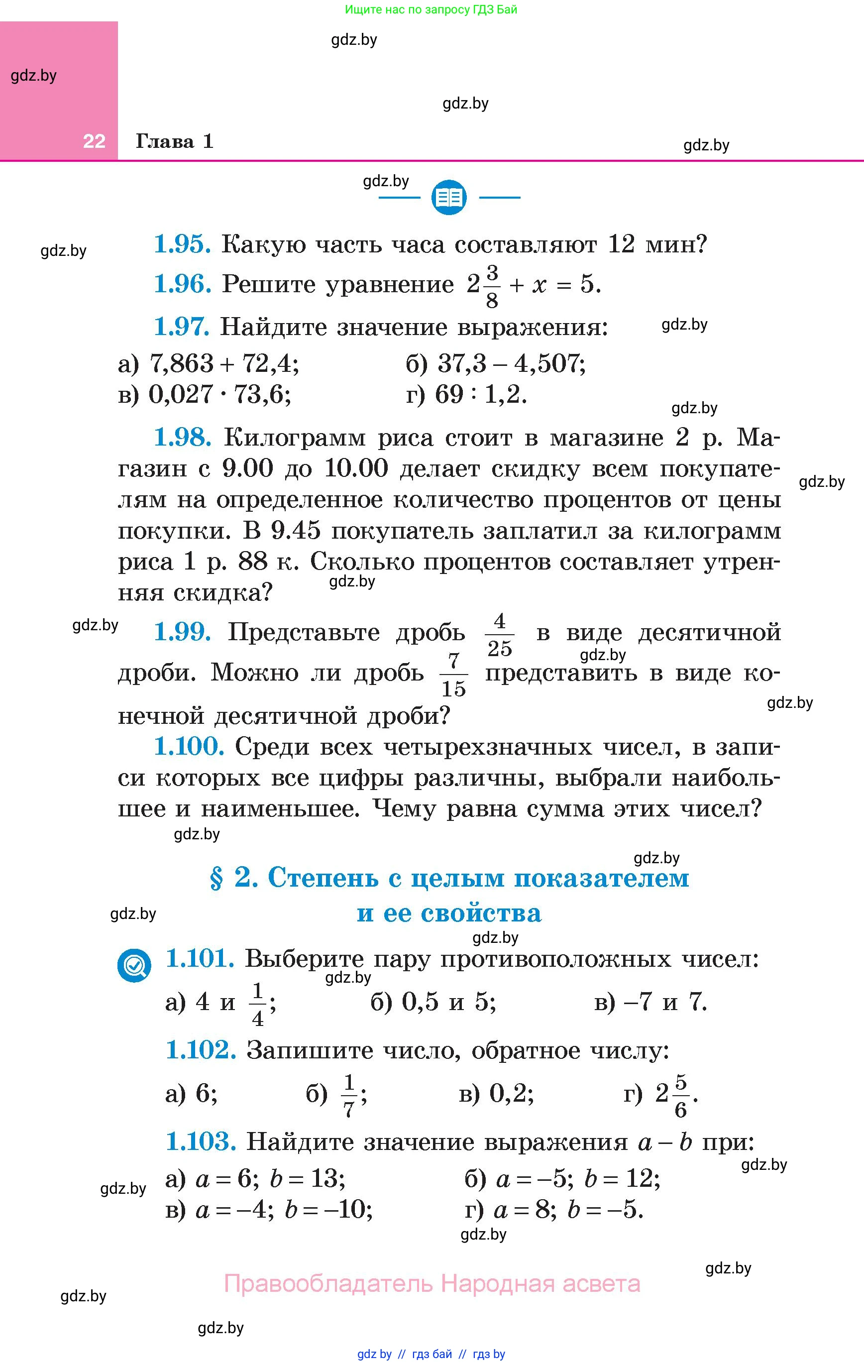 Алгебра, 7 класс Учебник, авторы: Арефьева Ирина Глебовна, Пирютко Ольга Николаевна, издательство Народная асвета, Минск, 2022, зелёного цвета, страница 22