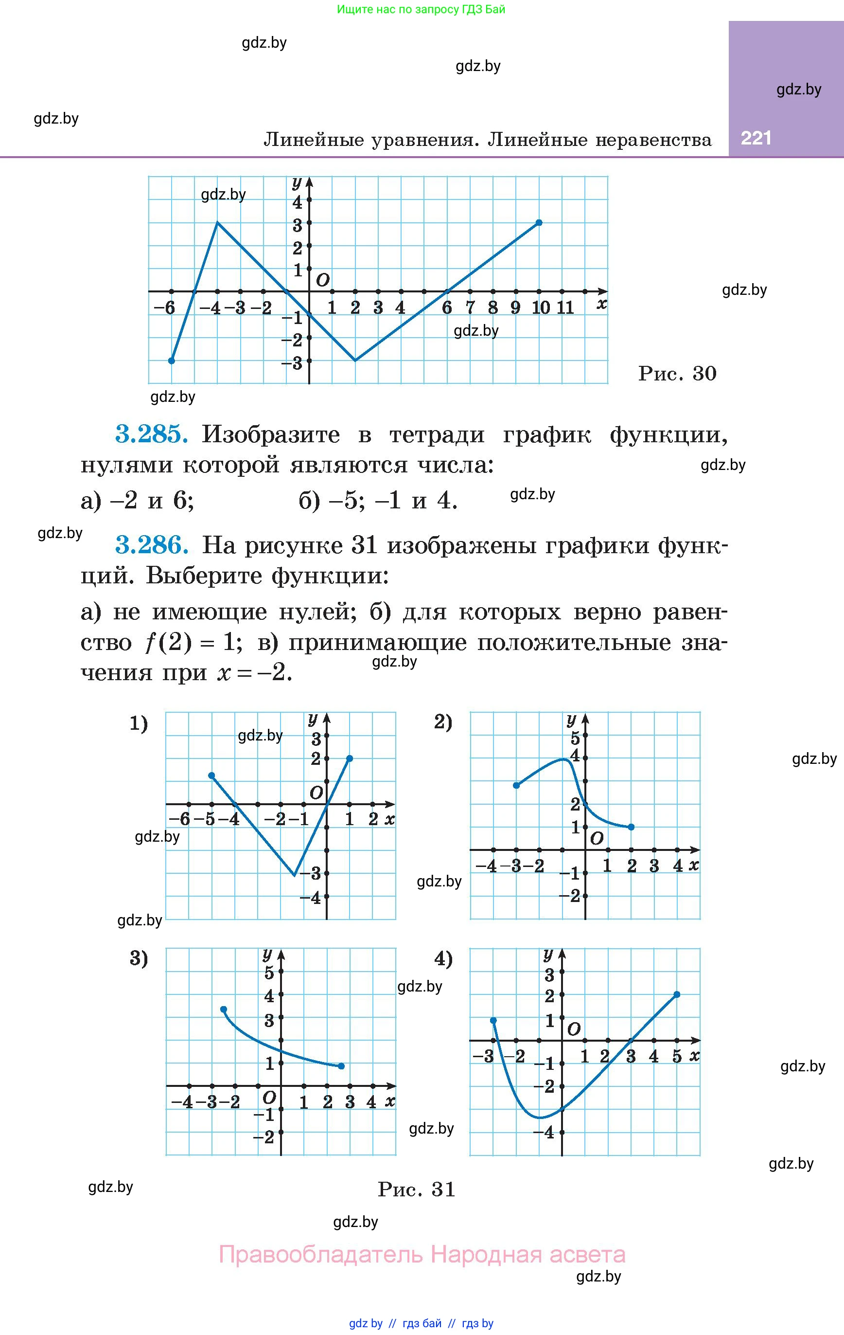 Алгебра, 7 класс Учебник, авторы: Арефьева Ирина Глебовна, Пирютко Ольга Николаевна, издательство Народная асвета, Минск, 2022, зелёного цвета, страница 221