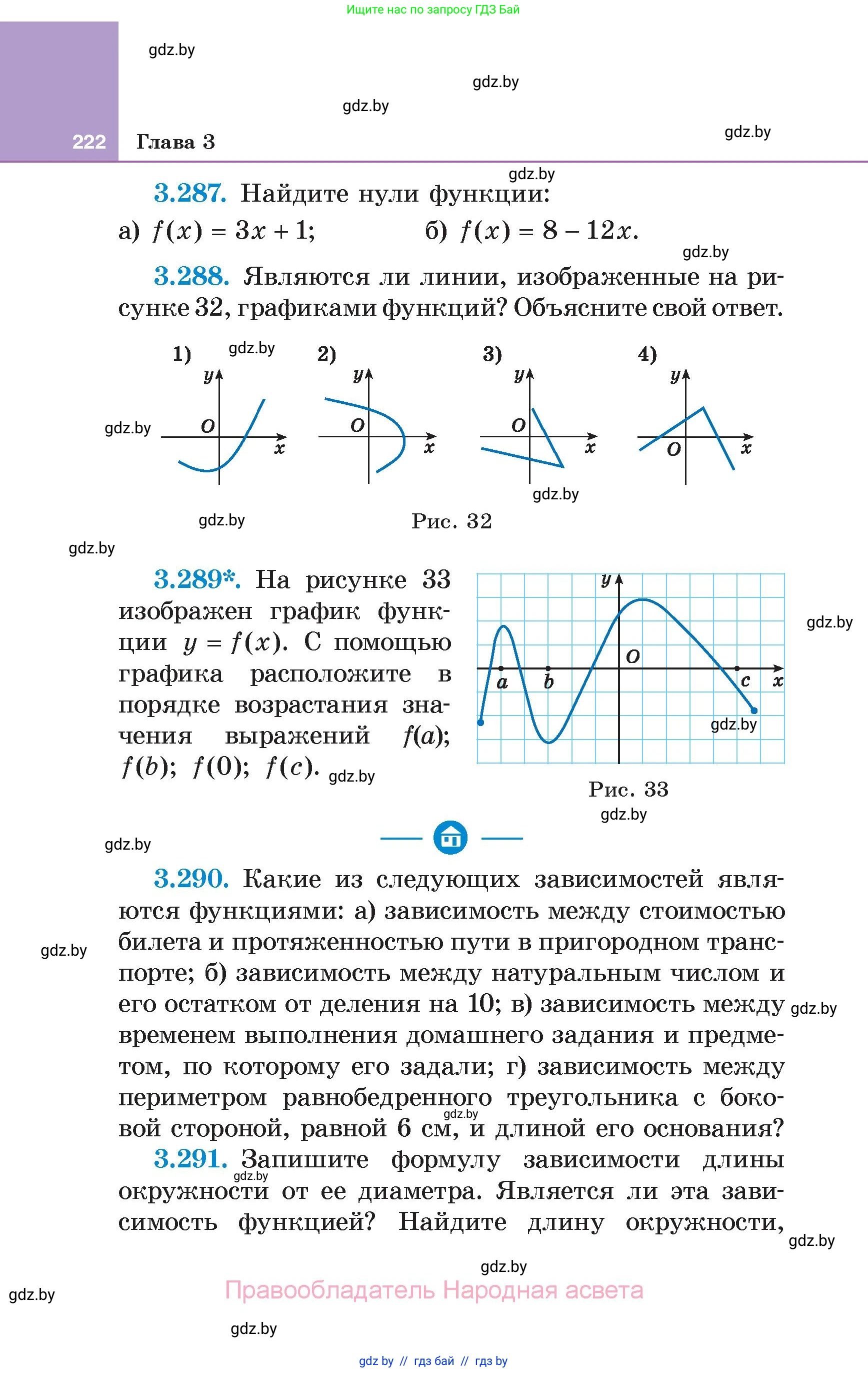 Алгебра, 7 класс Учебник, авторы: Арефьева Ирина Глебовна, Пирютко Ольга Николаевна, издательство Народная асвета, Минск, 2022, зелёного цвета, страница 222