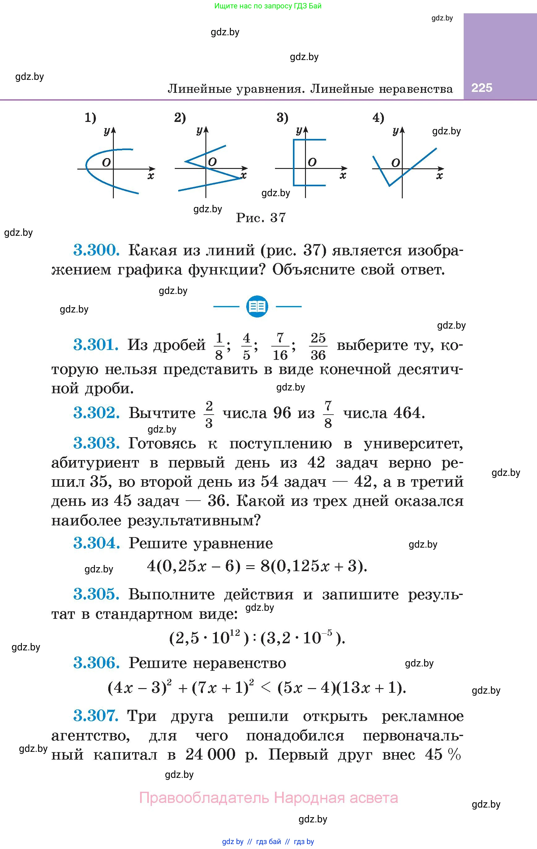 Алгебра, 7 класс Учебник, авторы: Арефьева Ирина Глебовна, Пирютко Ольга Николаевна, издательство Народная асвета, Минск, 2022, зелёного цвета, страница 225