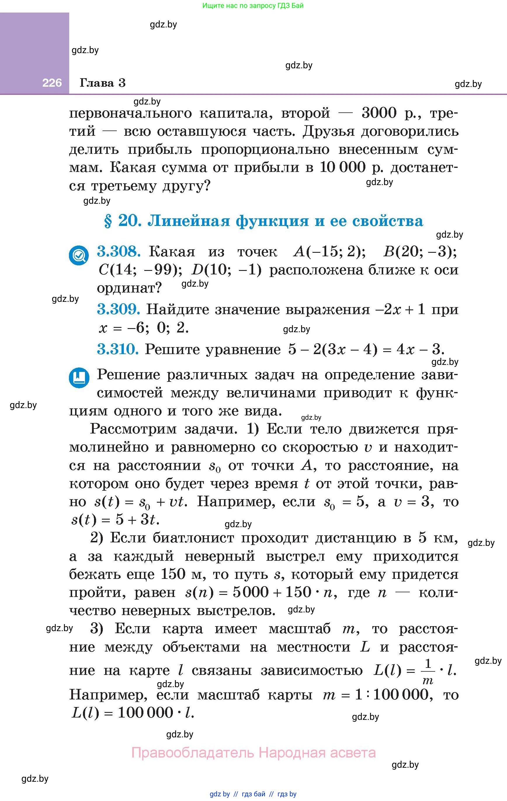 Алгебра, 7 класс Учебник, авторы: Арефьева Ирина Глебовна, Пирютко Ольга Николаевна, издательство Народная асвета, Минск, 2022, зелёного цвета, страница 226