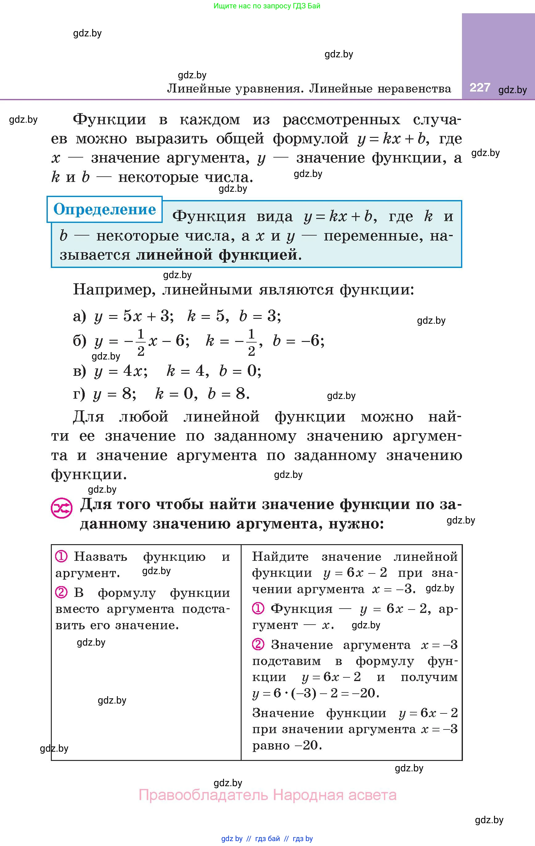 Алгебра, 7 класс Учебник, авторы: Арефьева Ирина Глебовна, Пирютко Ольга Николаевна, издательство Народная асвета, Минск, 2022, зелёного цвета, страница 227