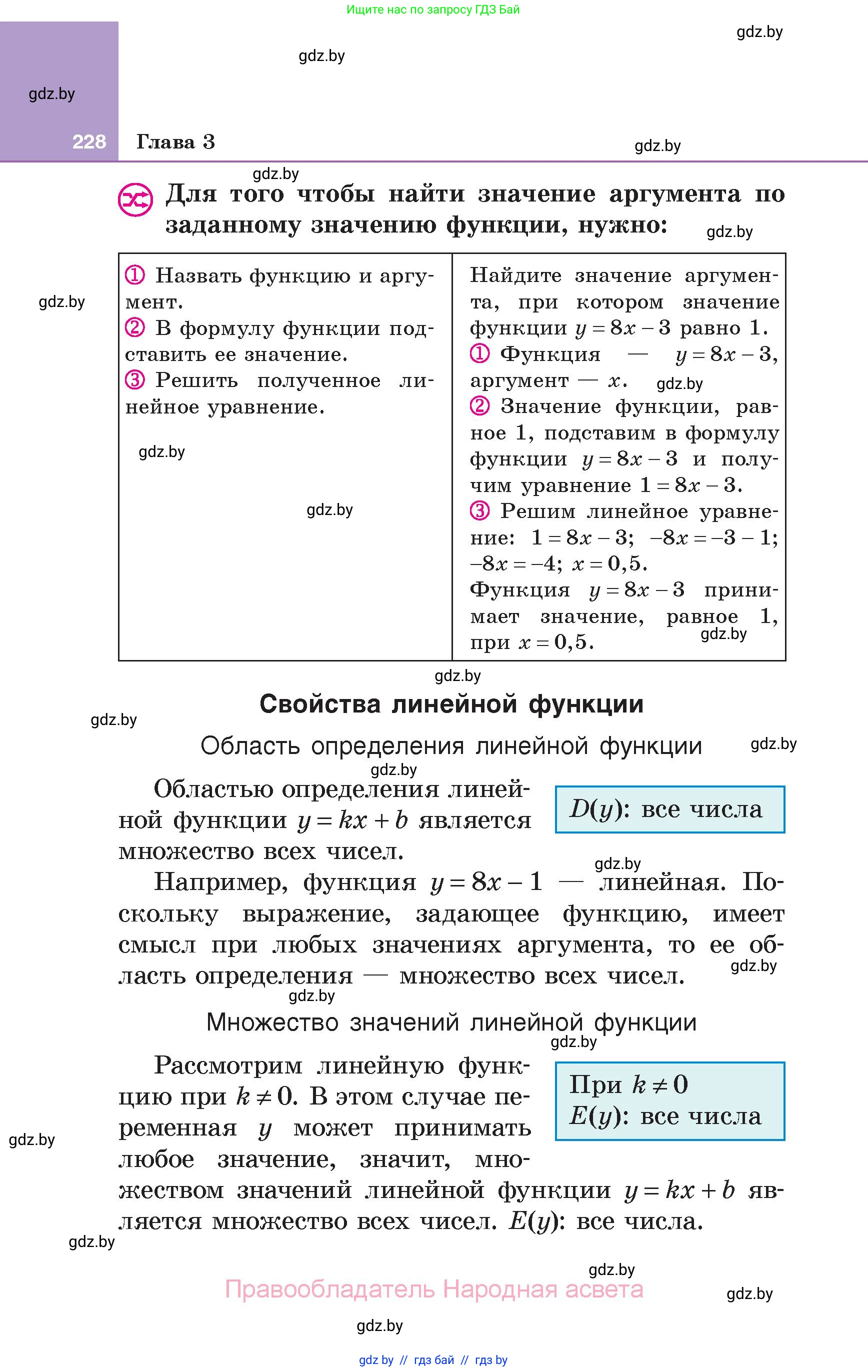 Алгебра, 7 класс Учебник, авторы: Арефьева Ирина Глебовна, Пирютко Ольга Николаевна, издательство Народная асвета, Минск, 2022, зелёного цвета, страница 228