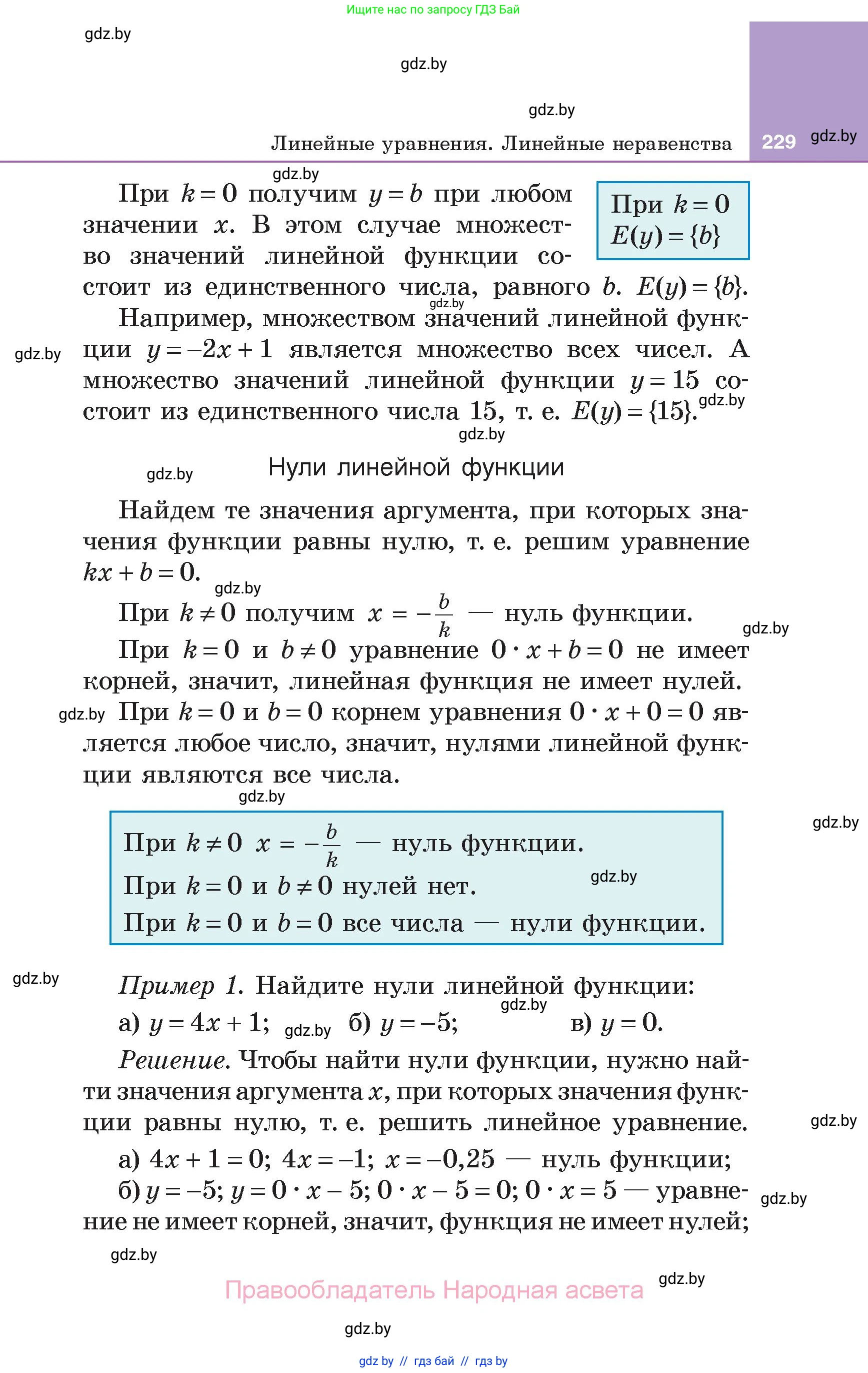 Алгебра, 7 класс Учебник, авторы: Арефьева Ирина Глебовна, Пирютко Ольга Николаевна, издательство Народная асвета, Минск, 2022, зелёного цвета, страница 229