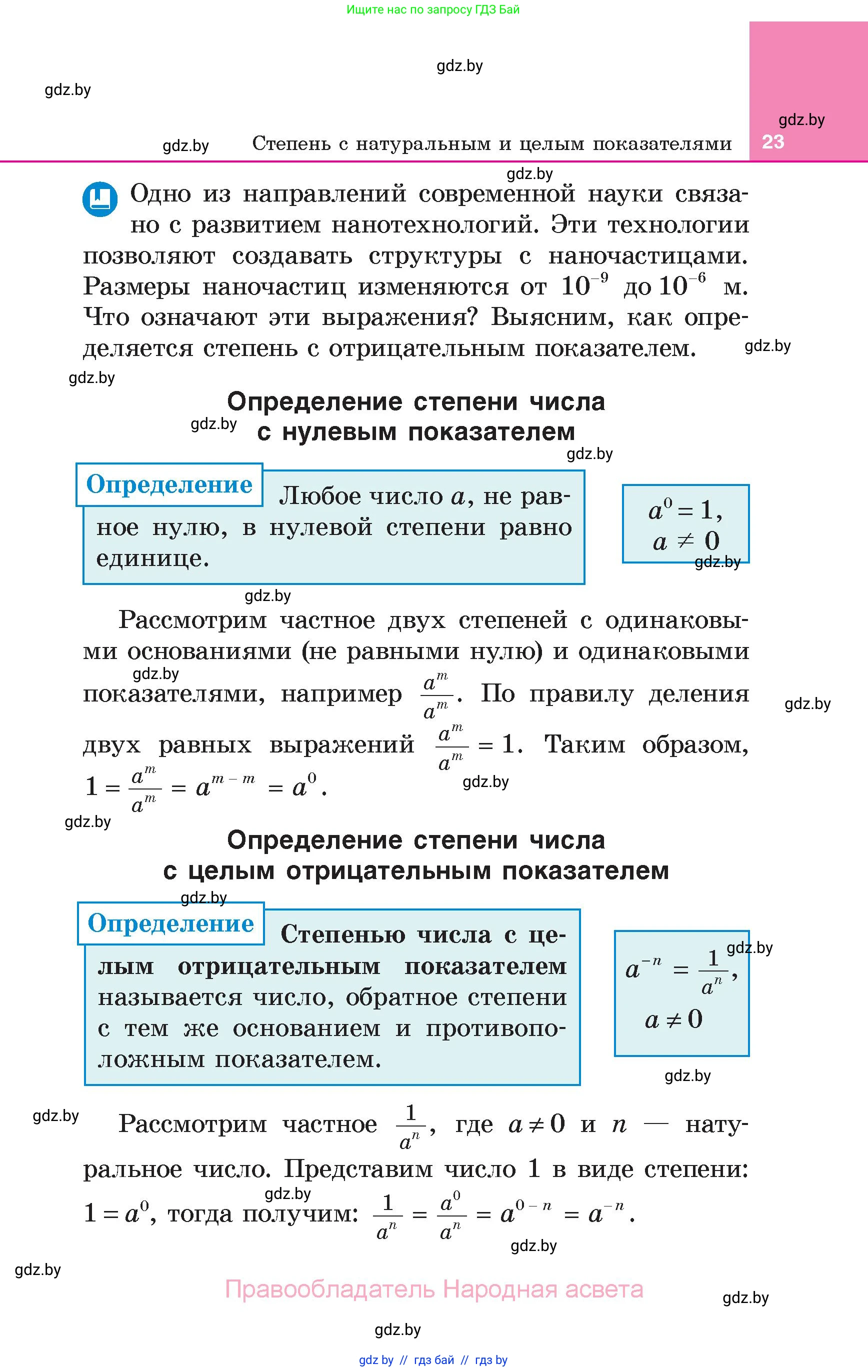Алгебра, 7 класс Учебник, авторы: Арефьева Ирина Глебовна, Пирютко Ольга Николаевна, издательство Народная асвета, Минск, 2022, зелёного цвета, страница 23