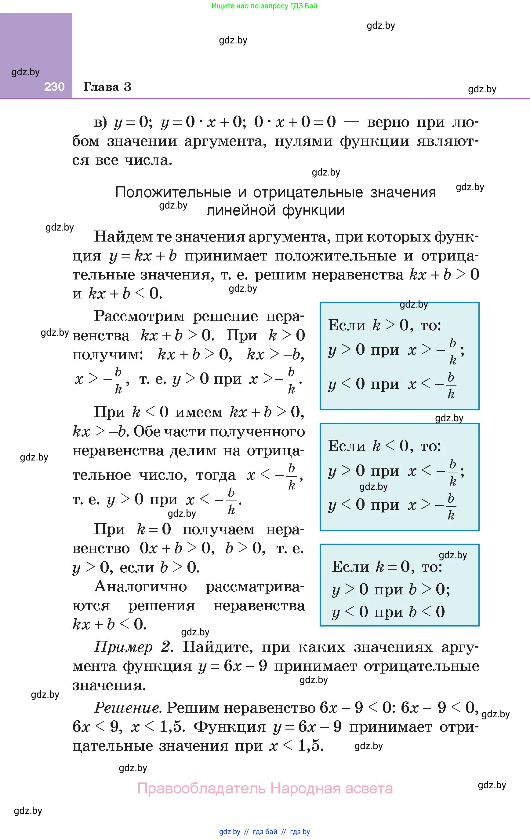 Алгебра, 7 класс Учебник, авторы: Арефьева Ирина Глебовна, Пирютко Ольга Николаевна, издательство Народная асвета, Минск, 2022, зелёного цвета, страница 230