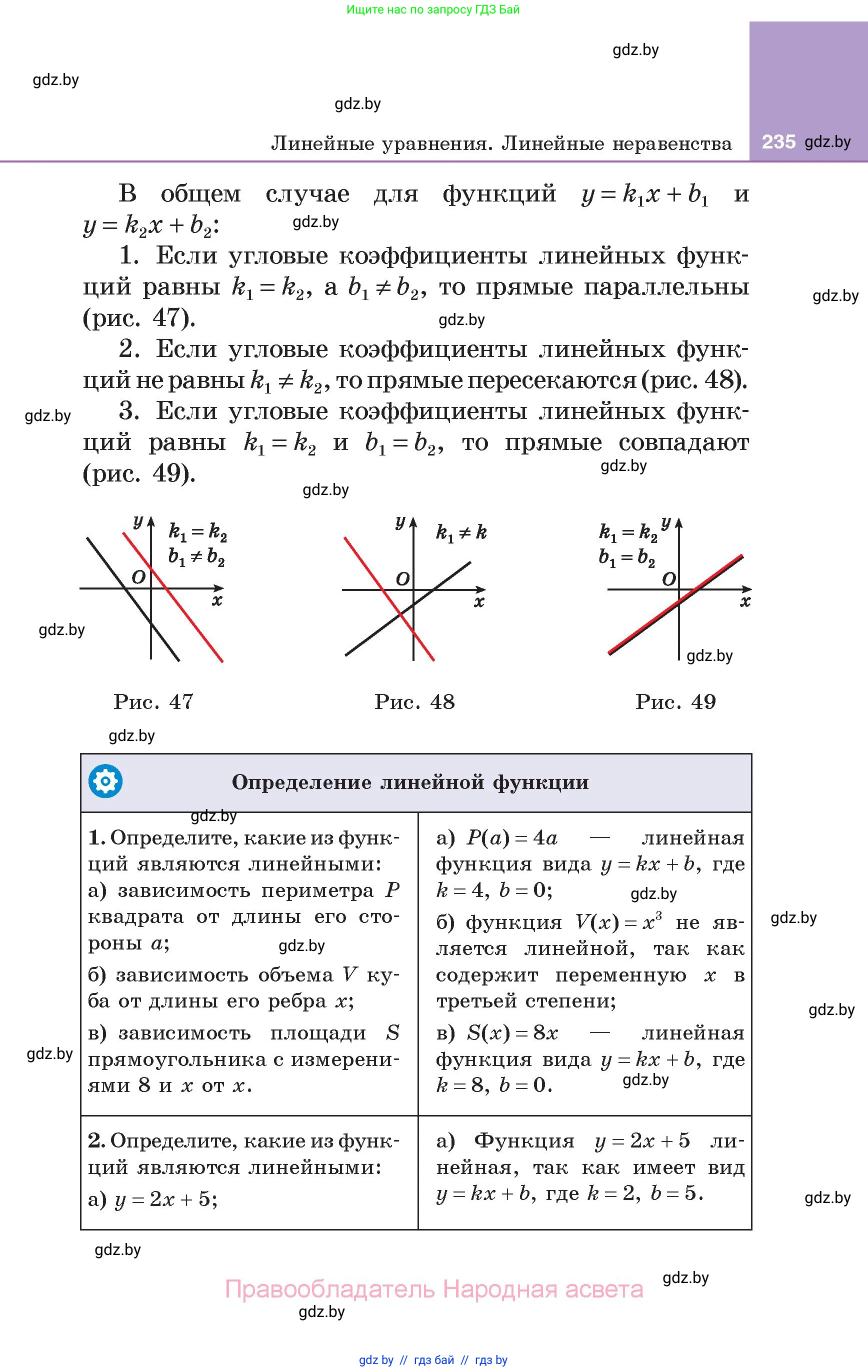 Алгебра, 7 класс Учебник, авторы: Арефьева Ирина Глебовна, Пирютко Ольга Николаевна, издательство Народная асвета, Минск, 2022, зелёного цвета, страница 235