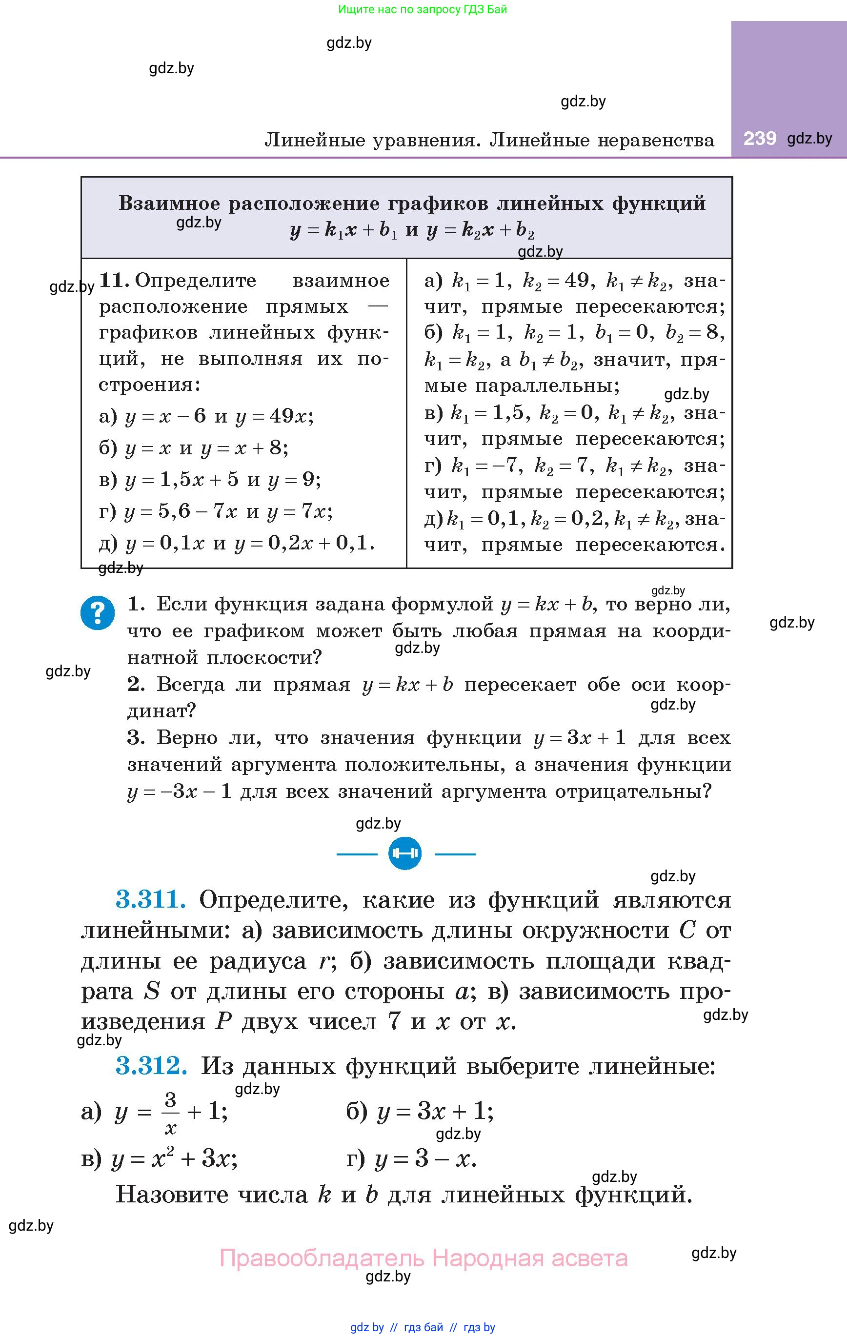 Алгебра, 7 класс Учебник, авторы: Арефьева Ирина Глебовна, Пирютко Ольга Николаевна, издательство Народная асвета, Минск, 2022, зелёного цвета, страница 239