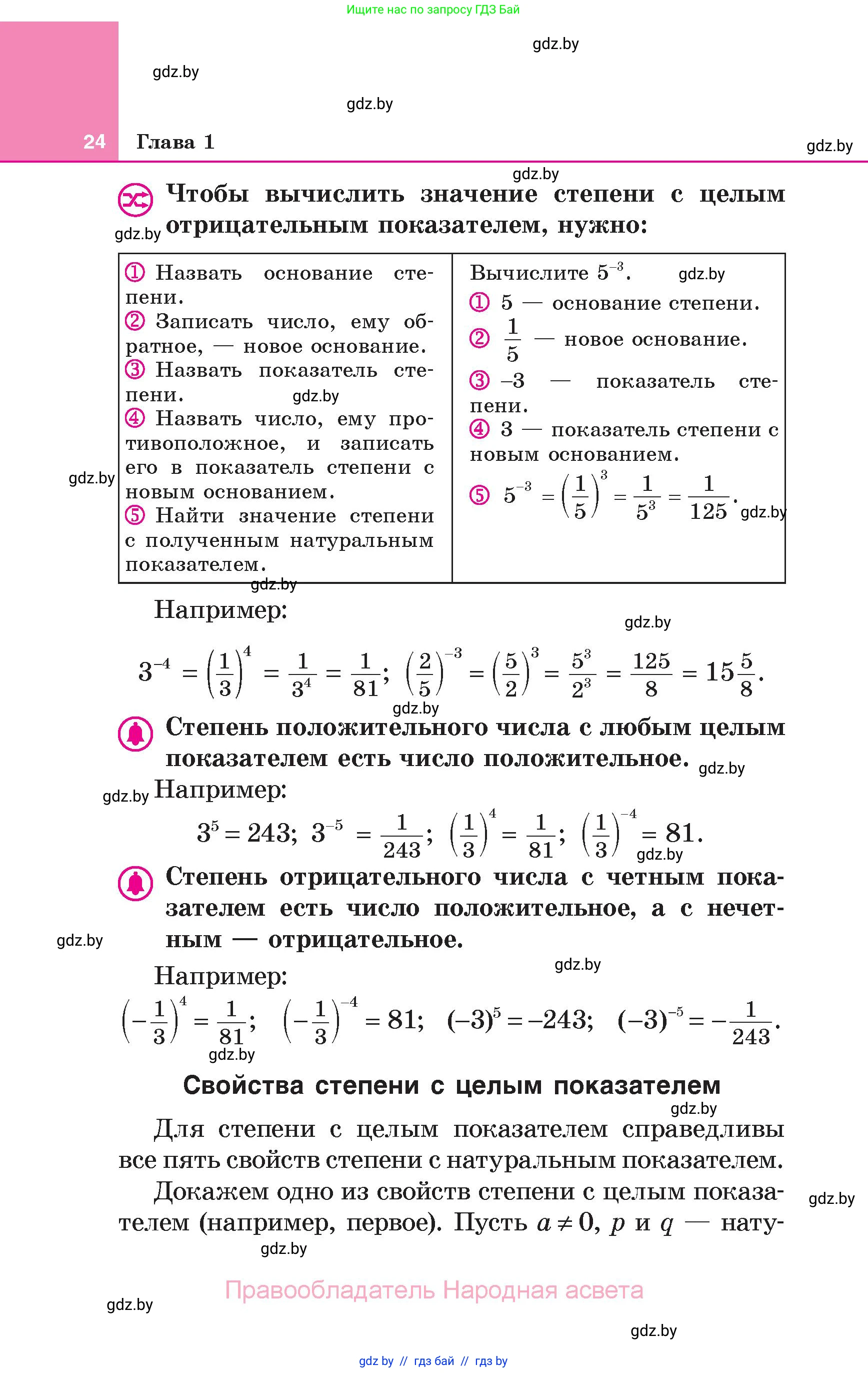 Алгебра, 7 класс Учебник, авторы: Арефьева Ирина Глебовна, Пирютко Ольга Николаевна, издательство Народная асвета, Минск, 2022, зелёного цвета, страница 24
