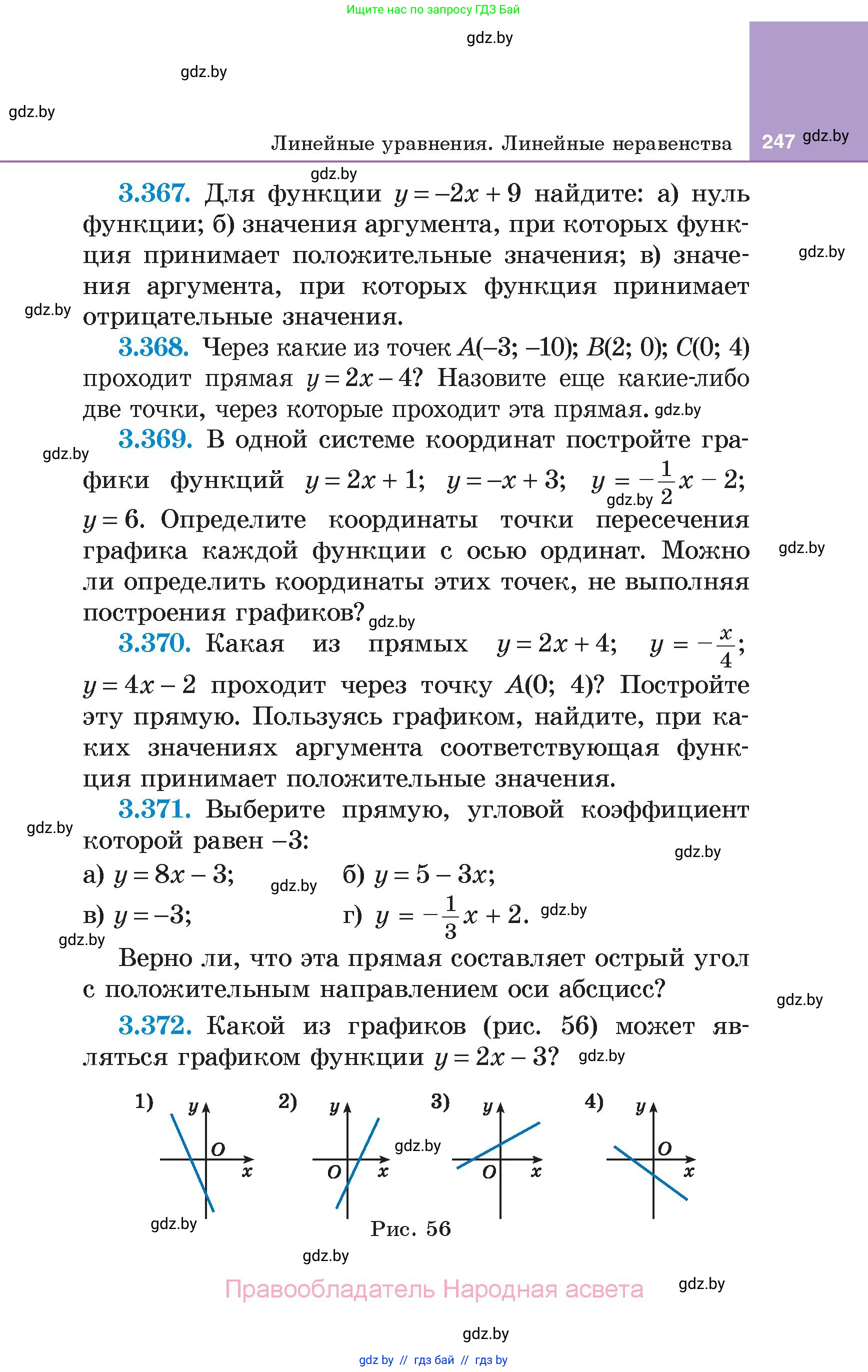 Алгебра, 7 класс Учебник, авторы: Арефьева Ирина Глебовна, Пирютко Ольга Николаевна, издательство Народная асвета, Минск, 2022, зелёного цвета, страница 247