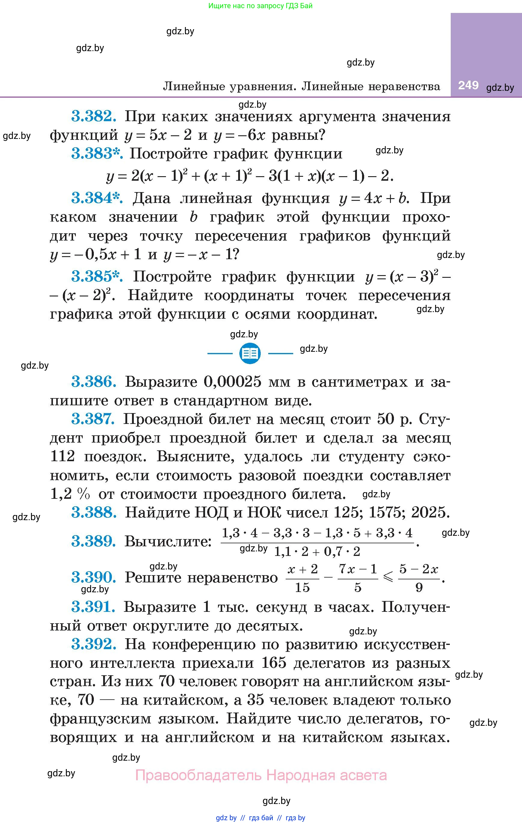 Алгебра, 7 класс Учебник, авторы: Арефьева Ирина Глебовна, Пирютко Ольга Николаевна, издательство Народная асвета, Минск, 2022, зелёного цвета, страница 249