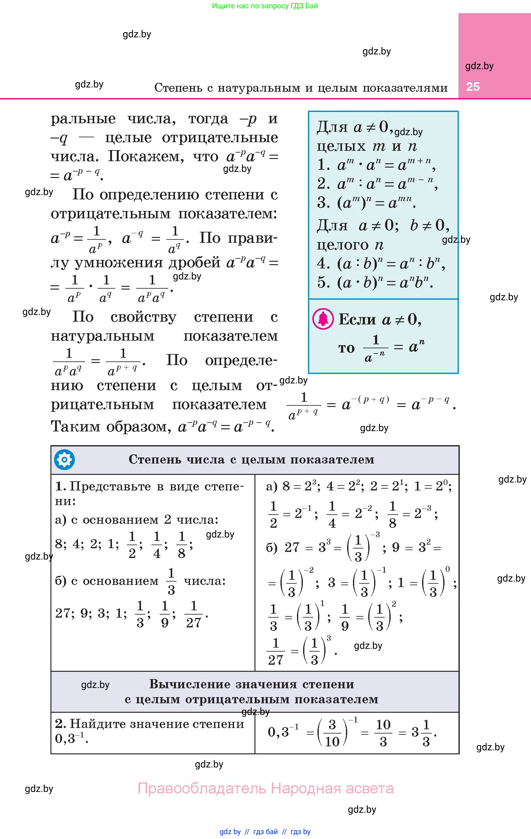Алгебра, 7 класс Учебник, авторы: Арефьева Ирина Глебовна, Пирютко Ольга Николаевна, издательство Народная асвета, Минск, 2022, зелёного цвета, страница 25
