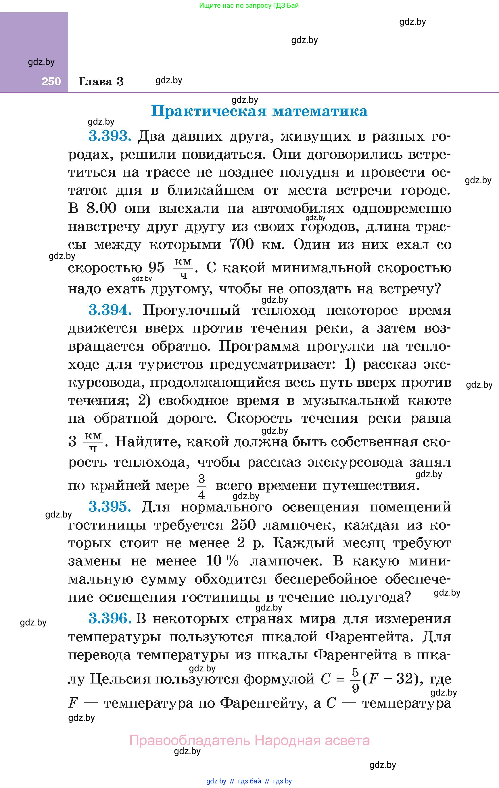 Алгебра, 7 класс Учебник, авторы: Арефьева Ирина Глебовна, Пирютко Ольга Николаевна, издательство Народная асвета, Минск, 2022, зелёного цвета, страница 250