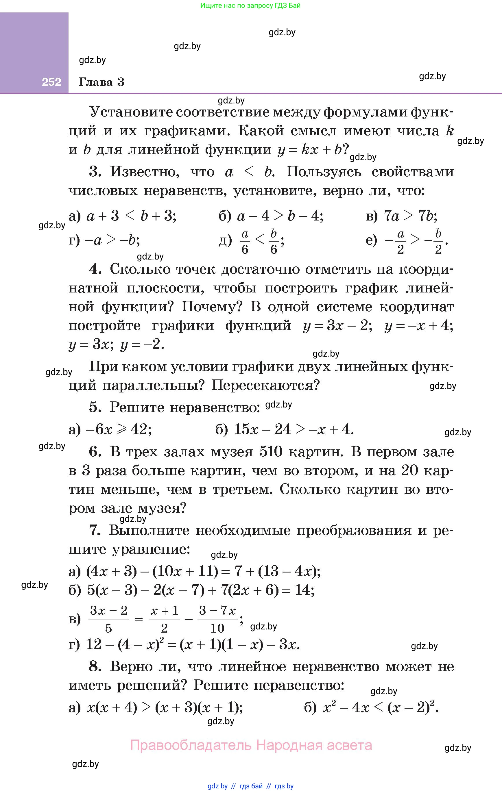 Алгебра, 7 класс Учебник, авторы: Арефьева Ирина Глебовна, Пирютко Ольга Николаевна, издательство Народная асвета, Минск, 2022, зелёного цвета, страница 252