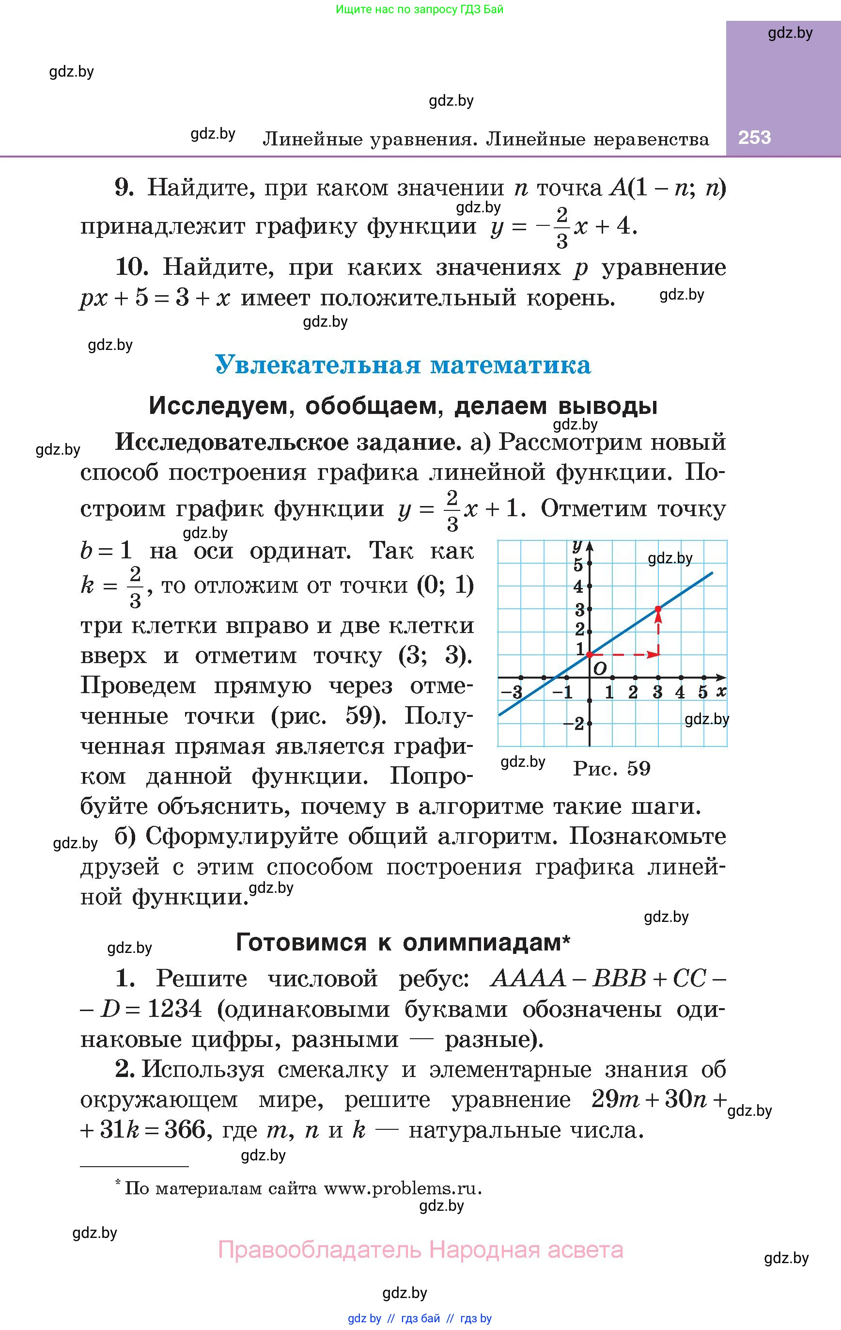 Алгебра, 7 класс Учебник, авторы: Арефьева Ирина Глебовна, Пирютко Ольга Николаевна, издательство Народная асвета, Минск, 2022, зелёного цвета, страница 253