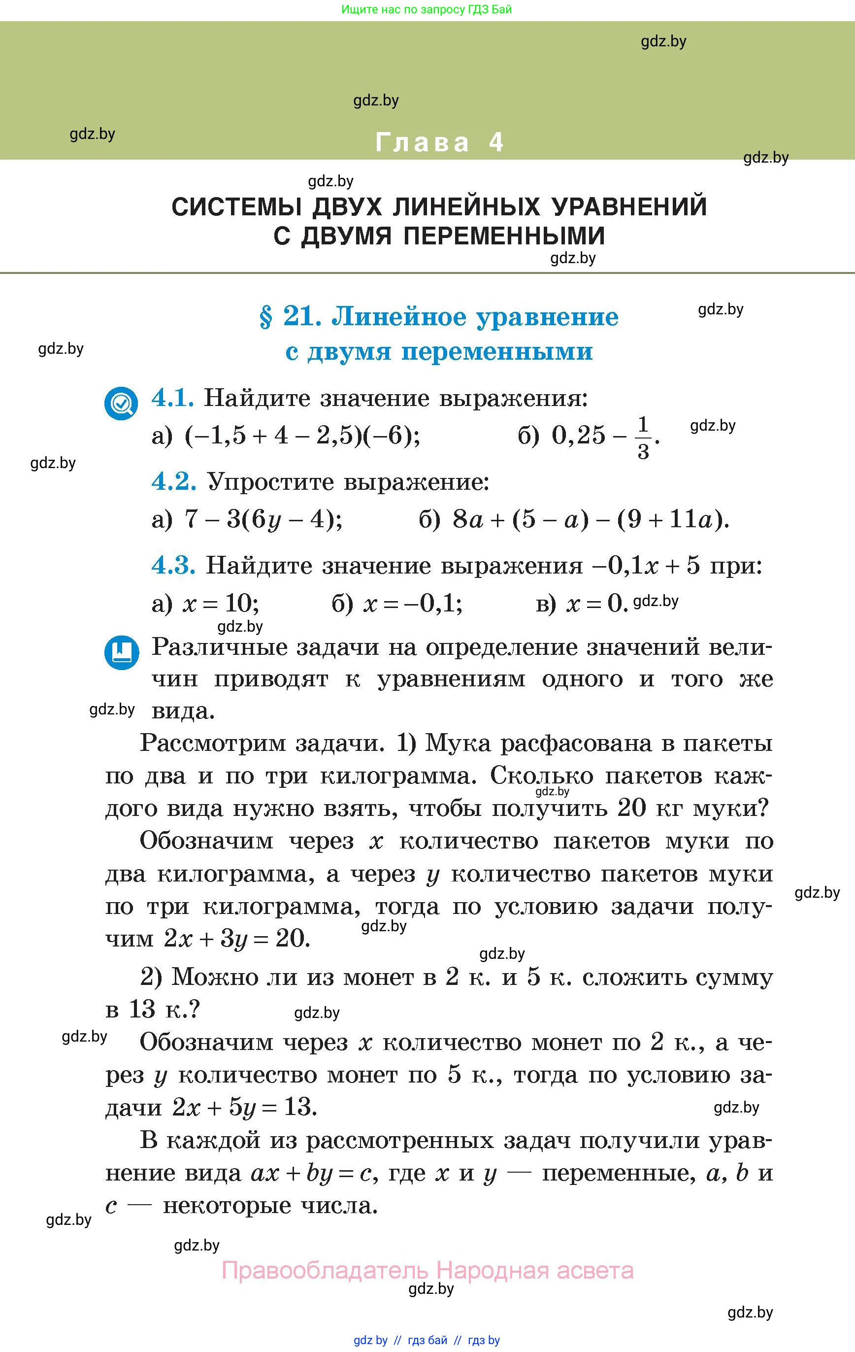 Алгебра, 7 класс Учебник, авторы: Арефьева Ирина Глебовна, Пирютко Ольга Николаевна, издательство Народная асвета, Минск, 2022, зелёного цвета, страница 254