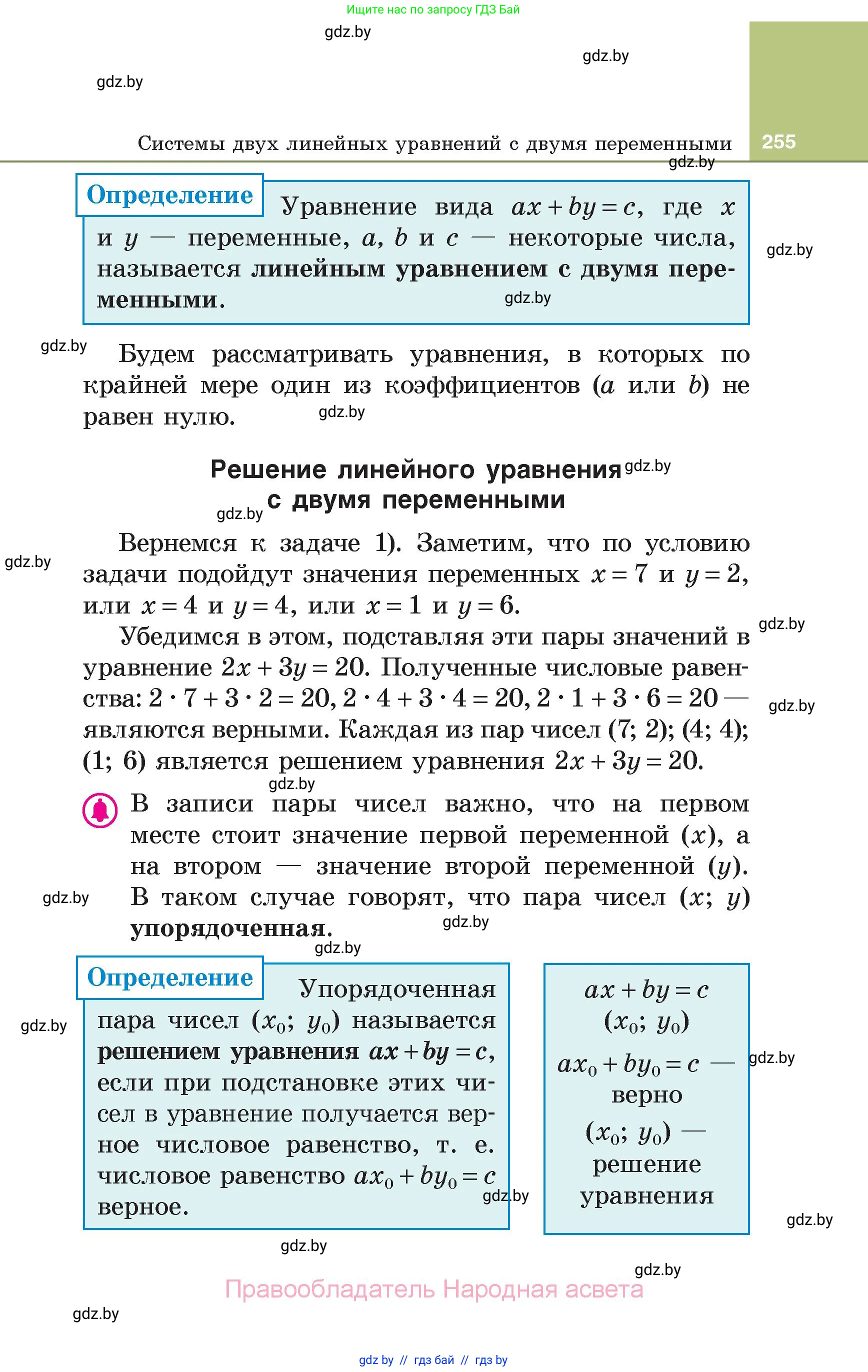 Алгебра, 7 класс Учебник, авторы: Арефьева Ирина Глебовна, Пирютко Ольга Николаевна, издательство Народная асвета, Минск, 2022, зелёного цвета, страница 255