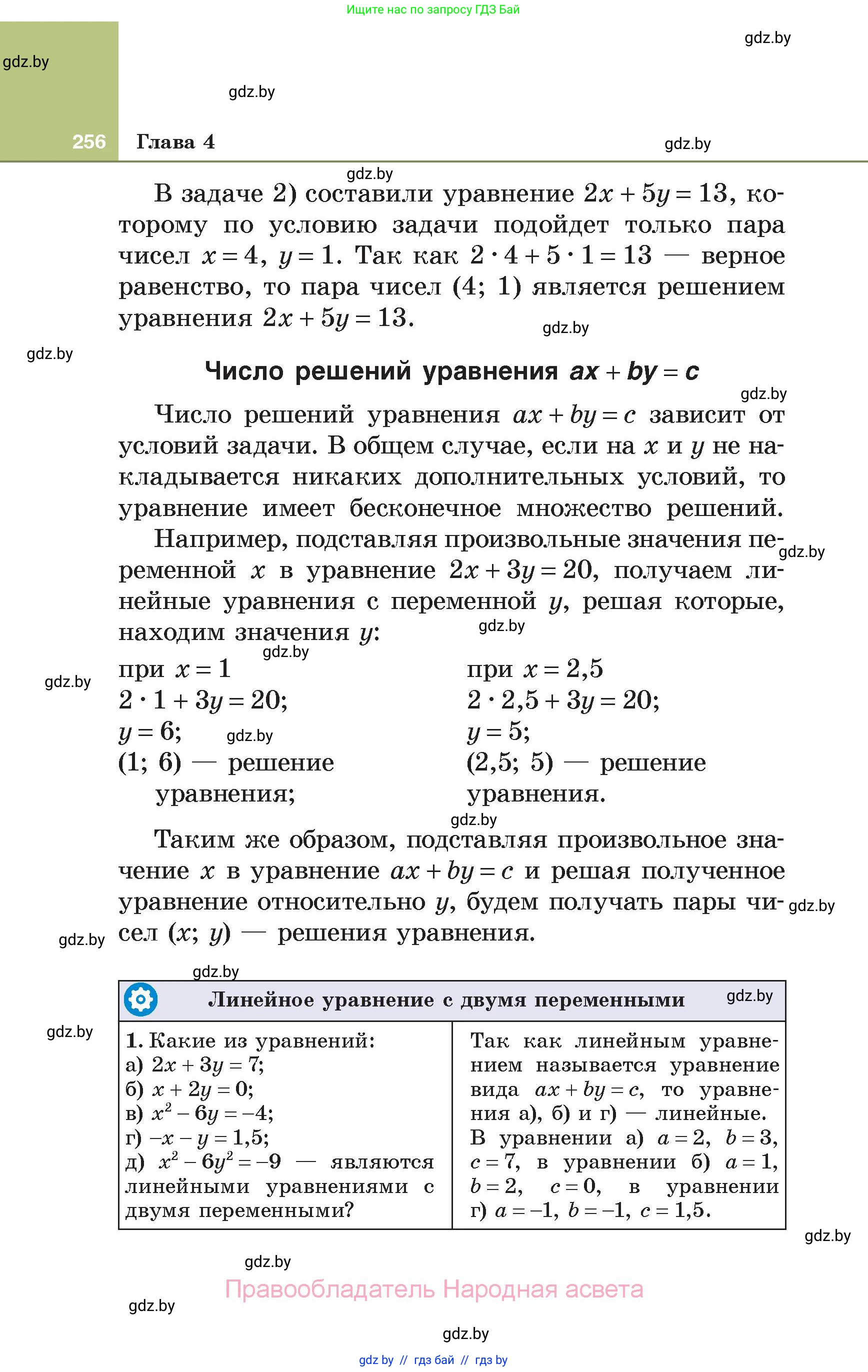 Алгебра, 7 класс Учебник, авторы: Арефьева Ирина Глебовна, Пирютко Ольга Николаевна, издательство Народная асвета, Минск, 2022, зелёного цвета, страница 256