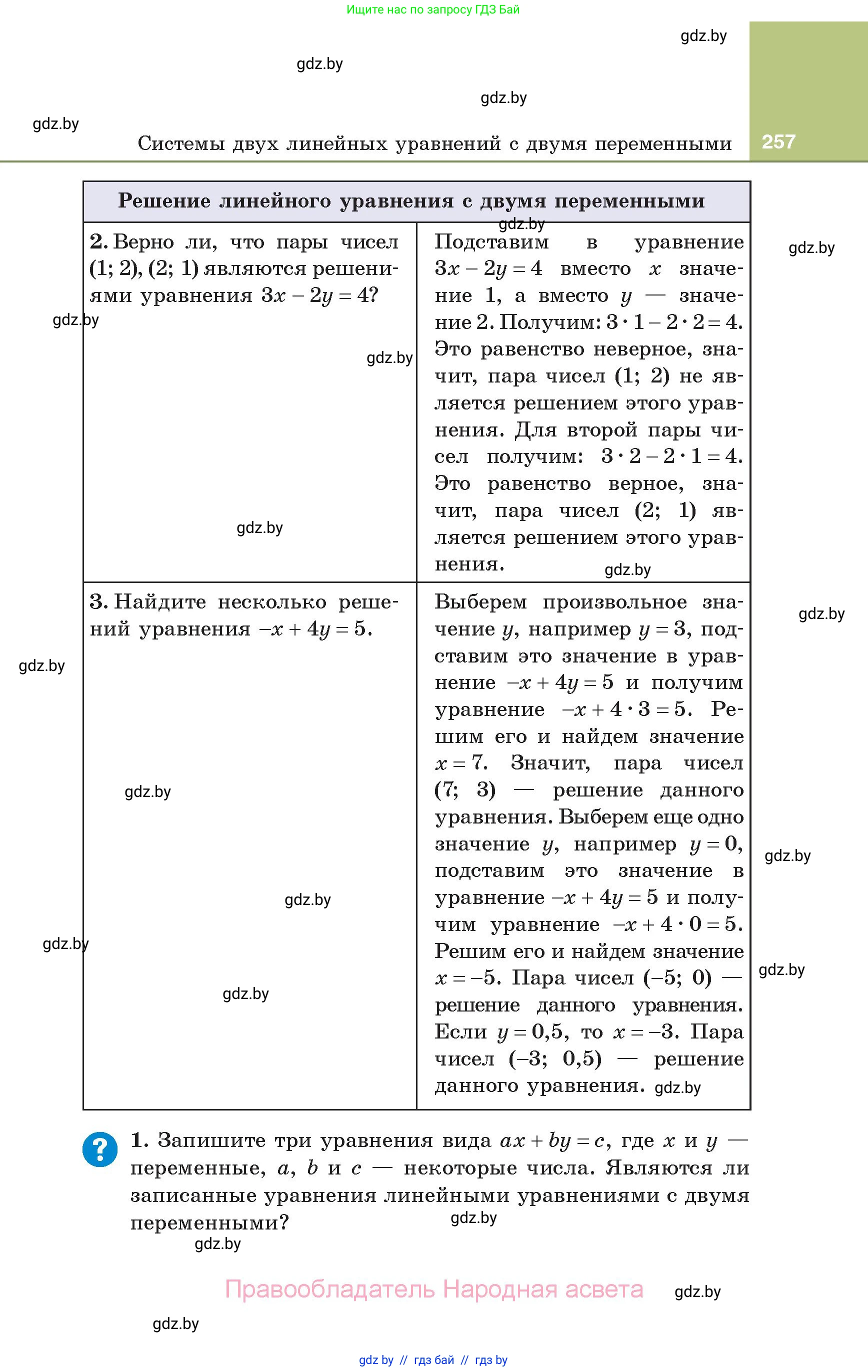 Алгебра, 7 класс Учебник, авторы: Арефьева Ирина Глебовна, Пирютко Ольга Николаевна, издательство Народная асвета, Минск, 2022, зелёного цвета, страница 257