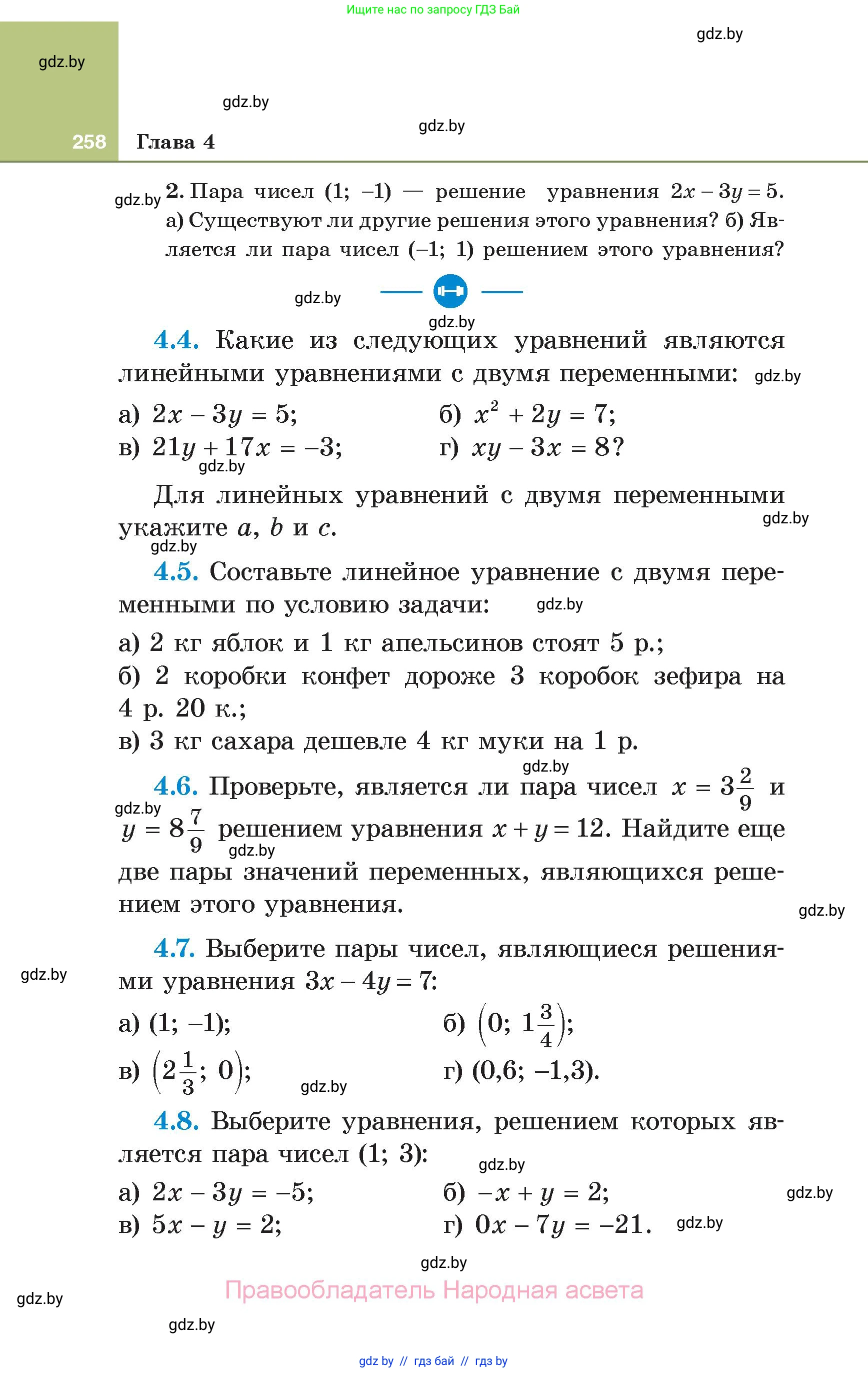 Алгебра, 7 класс Учебник, авторы: Арефьева Ирина Глебовна, Пирютко Ольга Николаевна, издательство Народная асвета, Минск, 2022, зелёного цвета, страница 258