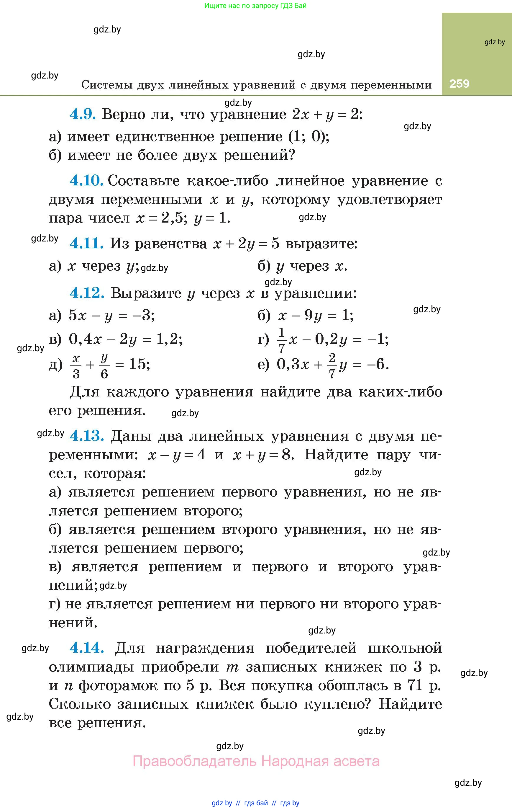 Алгебра, 7 класс Учебник, авторы: Арефьева Ирина Глебовна, Пирютко Ольга Николаевна, издательство Народная асвета, Минск, 2022, зелёного цвета, страница 259