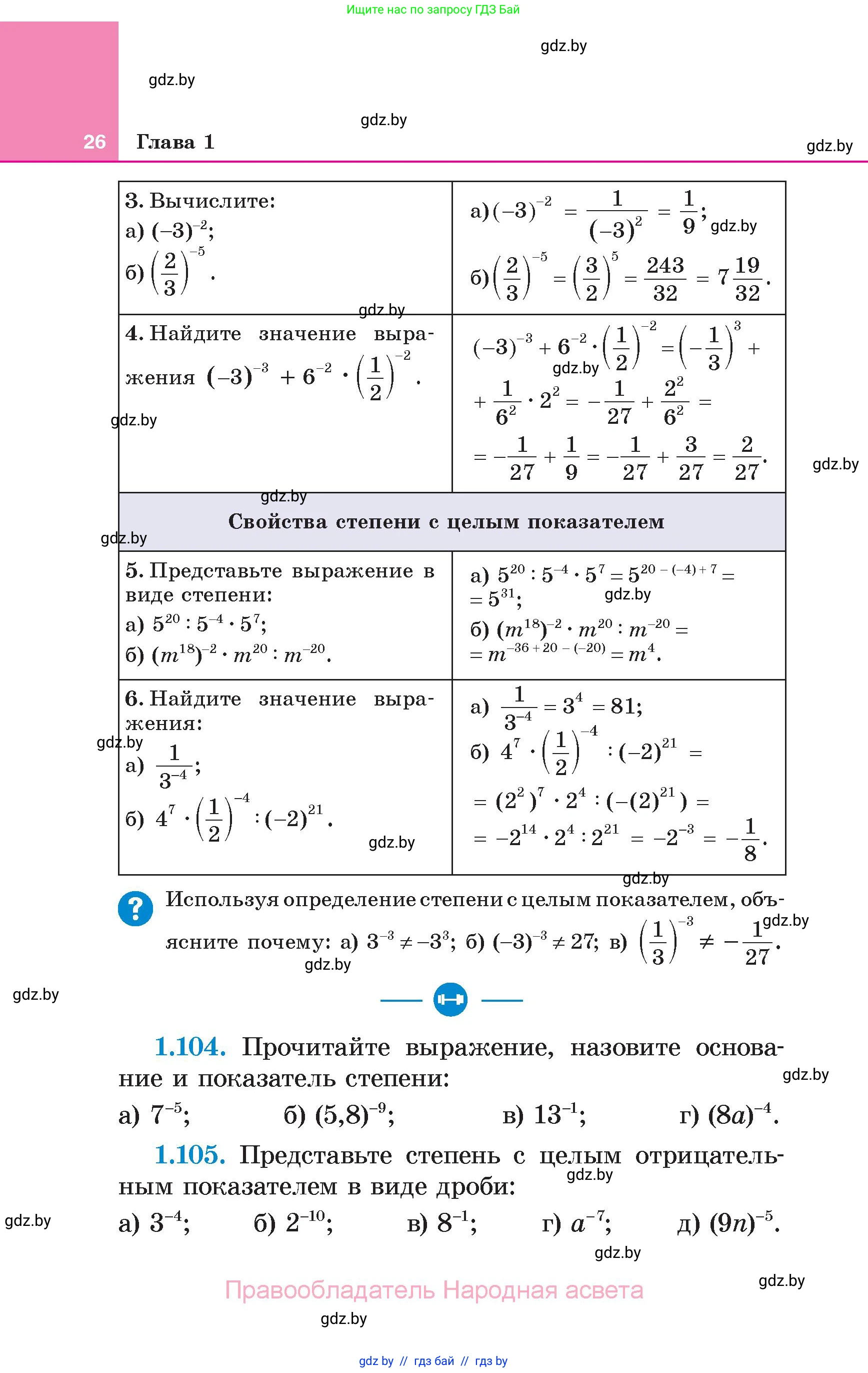 Алгебра, 7 класс Учебник, авторы: Арефьева Ирина Глебовна, Пирютко Ольга Николаевна, издательство Народная асвета, Минск, 2022, зелёного цвета, страница 26