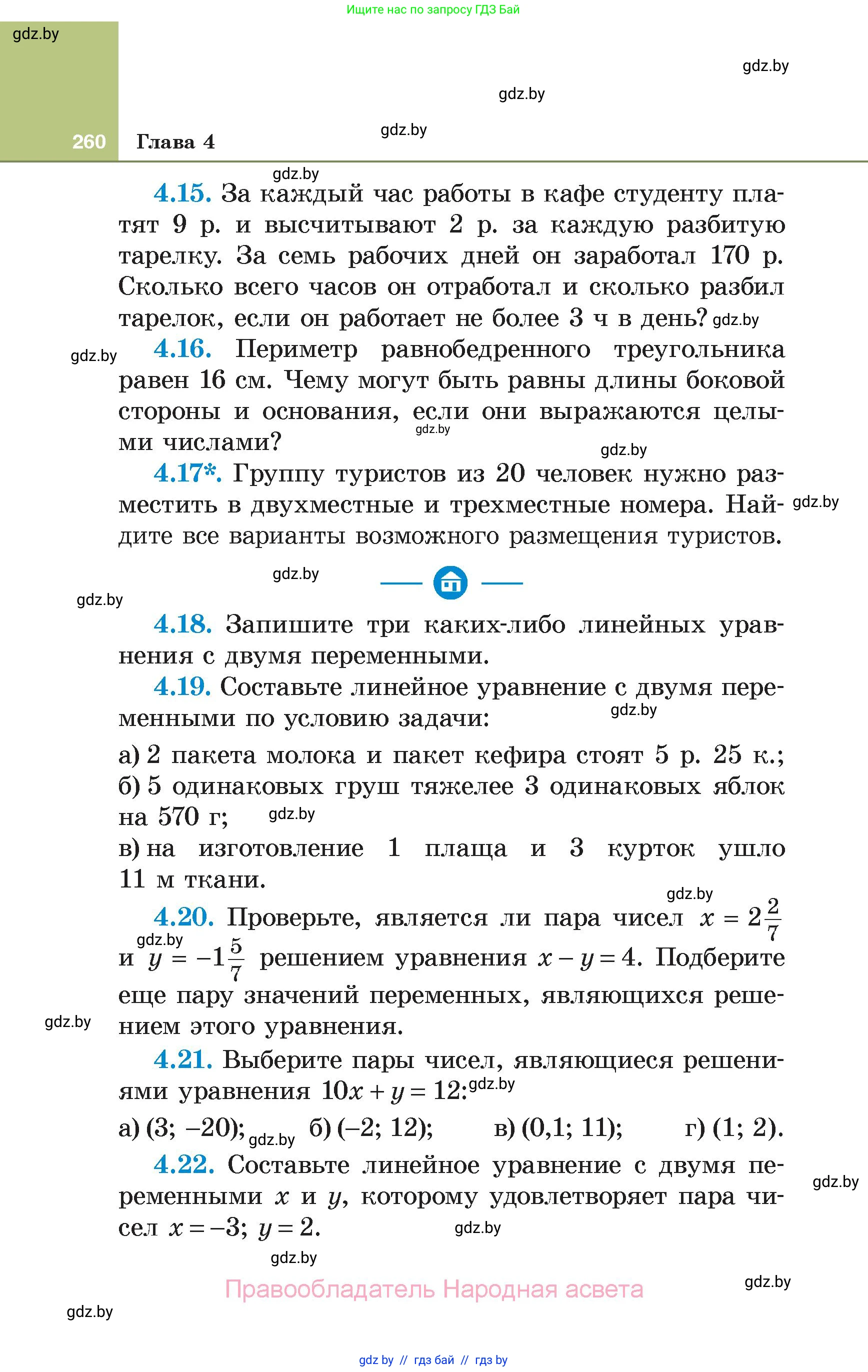 Алгебра, 7 класс Учебник, авторы: Арефьева Ирина Глебовна, Пирютко Ольга Николаевна, издательство Народная асвета, Минск, 2022, зелёного цвета, страница 260