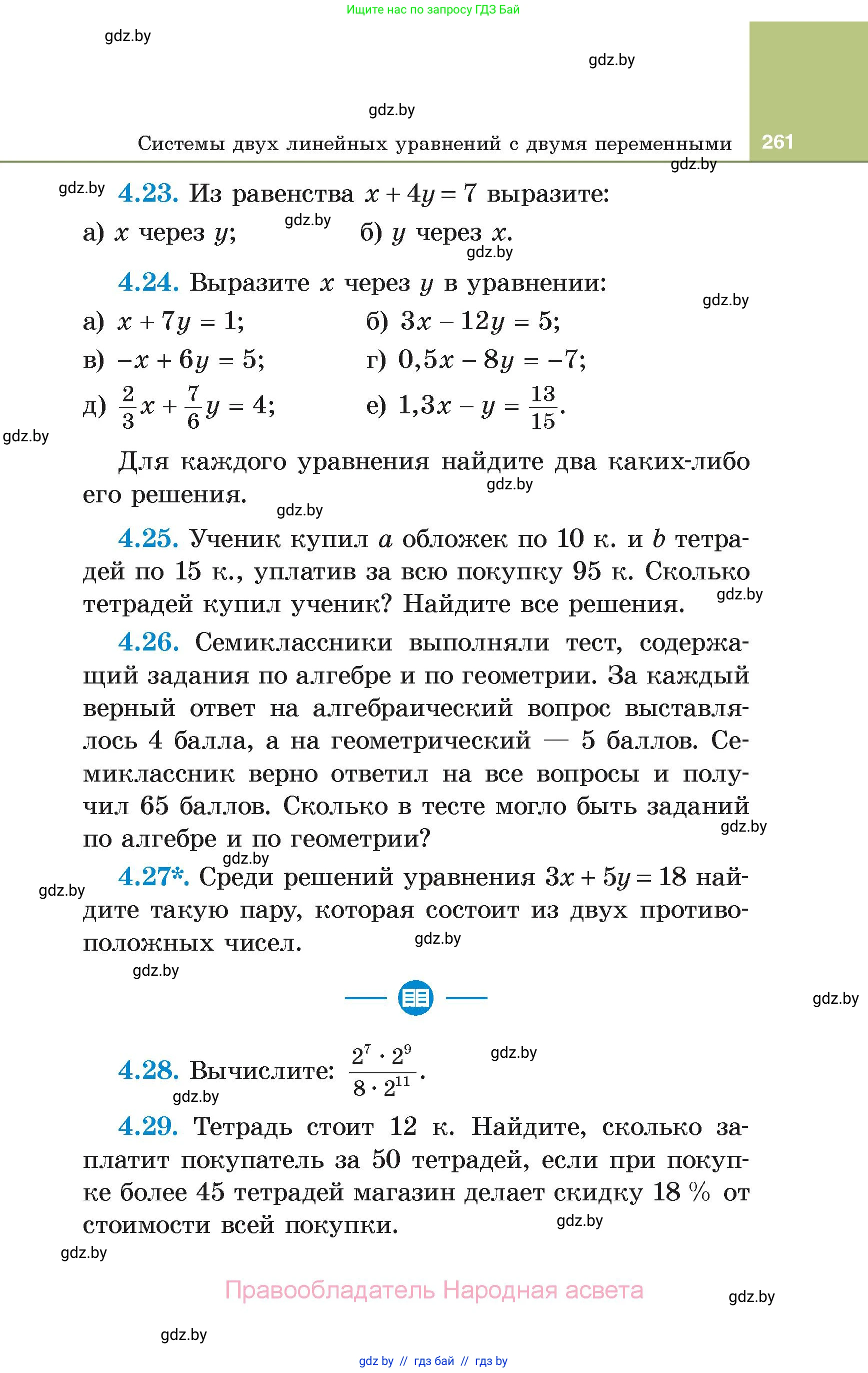 Алгебра, 7 класс Учебник, авторы: Арефьева Ирина Глебовна, Пирютко Ольга Николаевна, издательство Народная асвета, Минск, 2022, зелёного цвета, страница 261